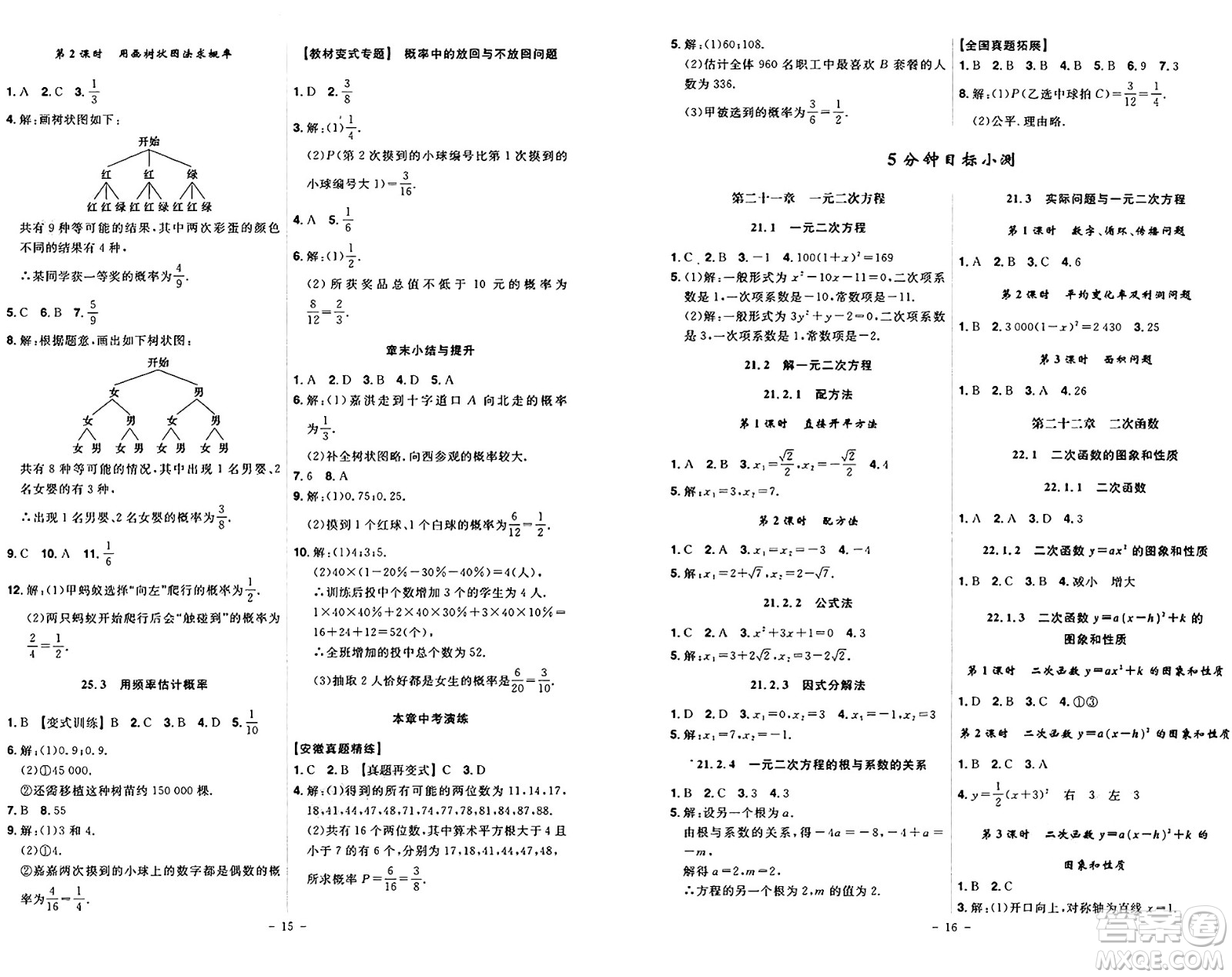 安徽師范大學出版社2024年秋課時A計劃九年級數(shù)學上冊人教版答案