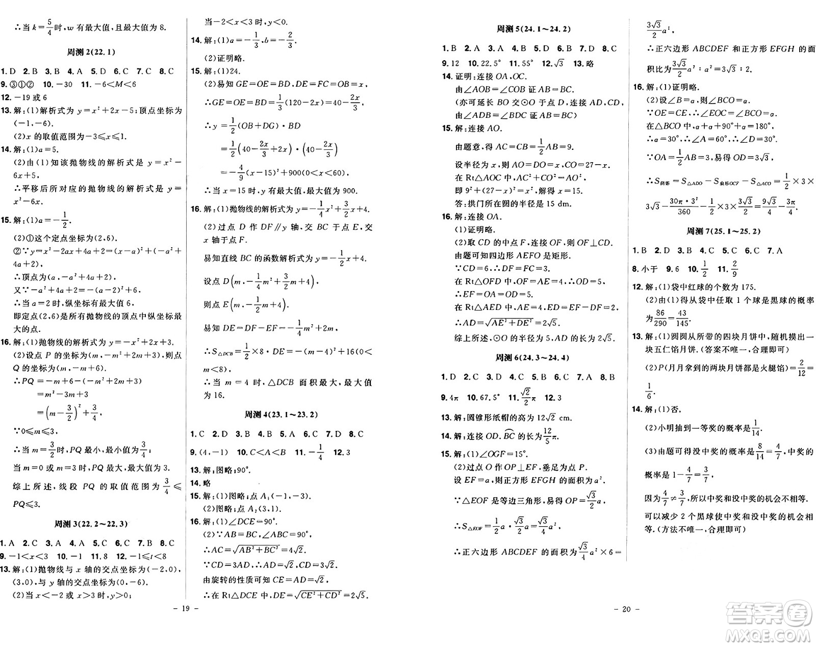 安徽師范大學出版社2024年秋課時A計劃九年級數(shù)學上冊人教版答案