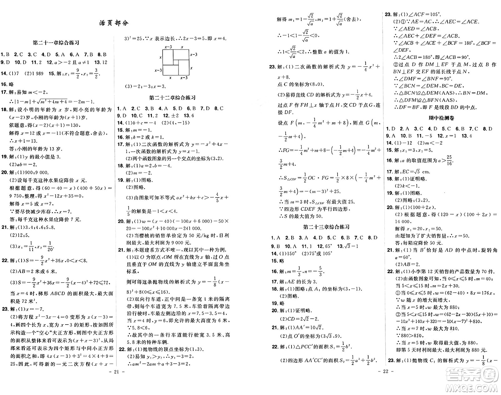 安徽師范大學出版社2024年秋課時A計劃九年級數(shù)學上冊人教版答案
