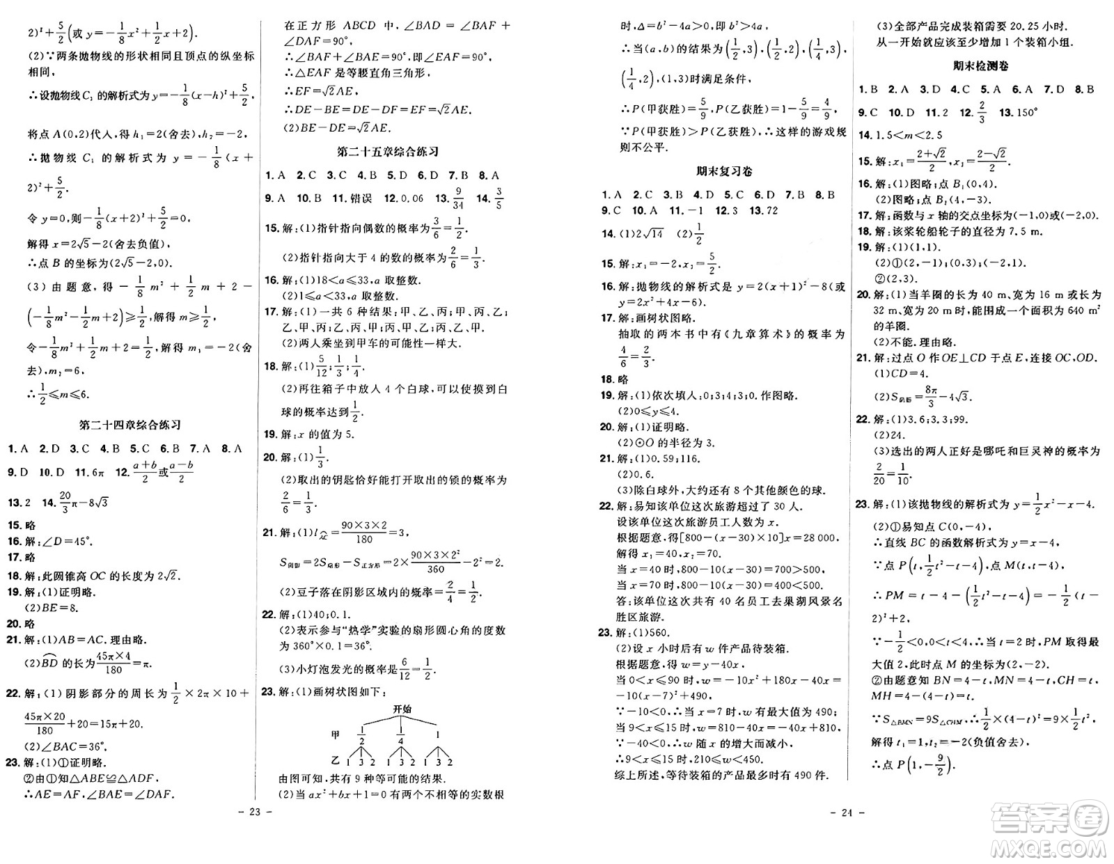 安徽師范大學出版社2024年秋課時A計劃九年級數(shù)學上冊人教版答案