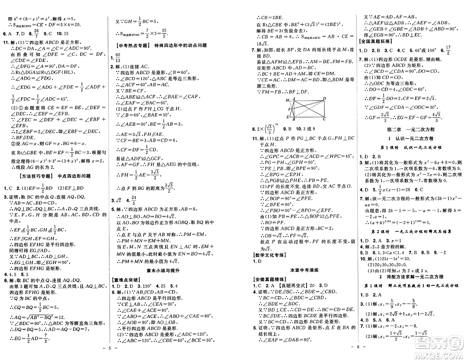 安徽師范大學(xué)出版社2024年秋課時A計劃九年級數(shù)學(xué)上冊北師大版答案