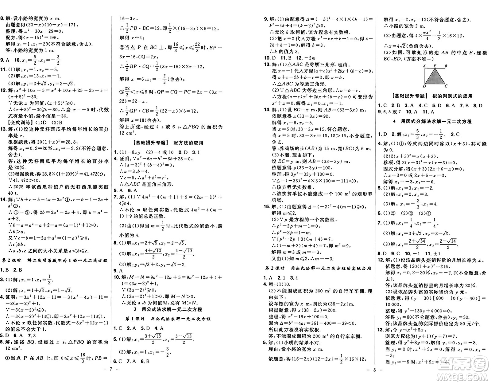 安徽師范大學(xué)出版社2024年秋課時A計劃九年級數(shù)學(xué)上冊北師大版答案