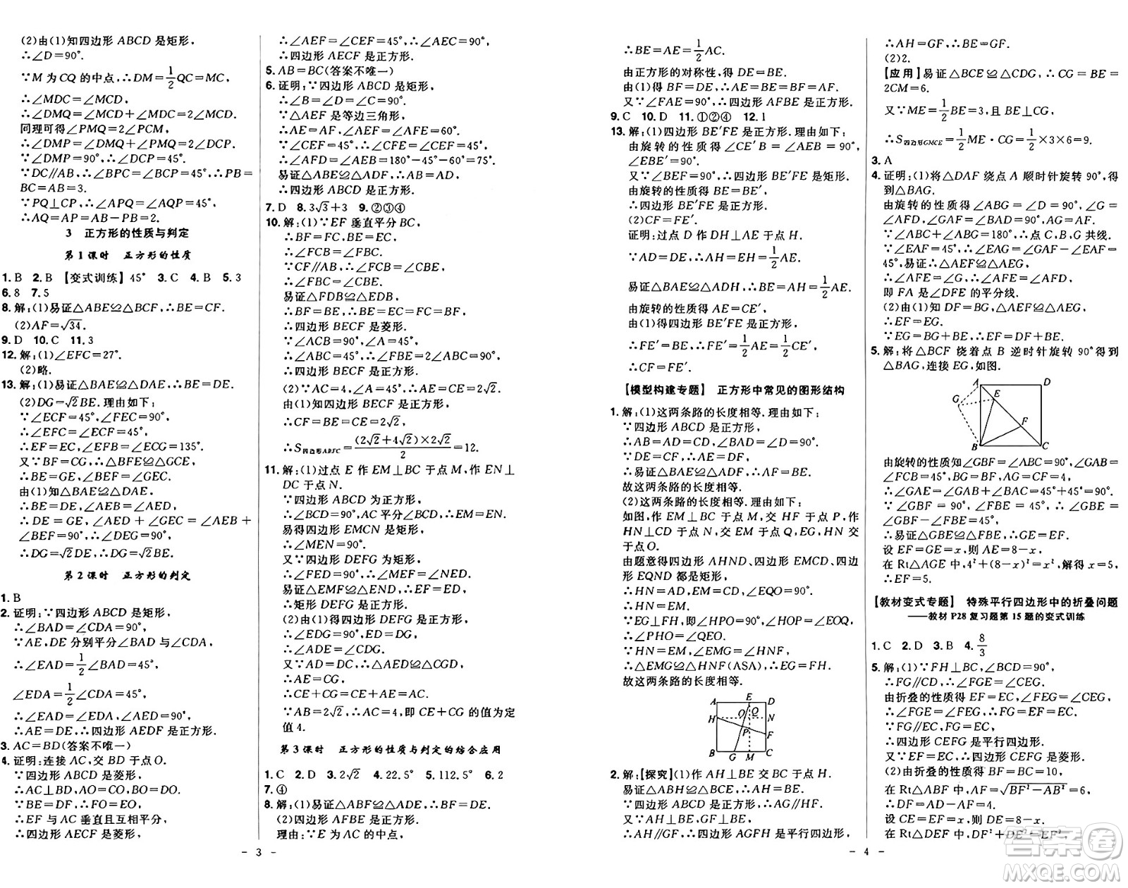 安徽師范大學(xué)出版社2024年秋課時A計劃九年級數(shù)學(xué)上冊北師大版答案