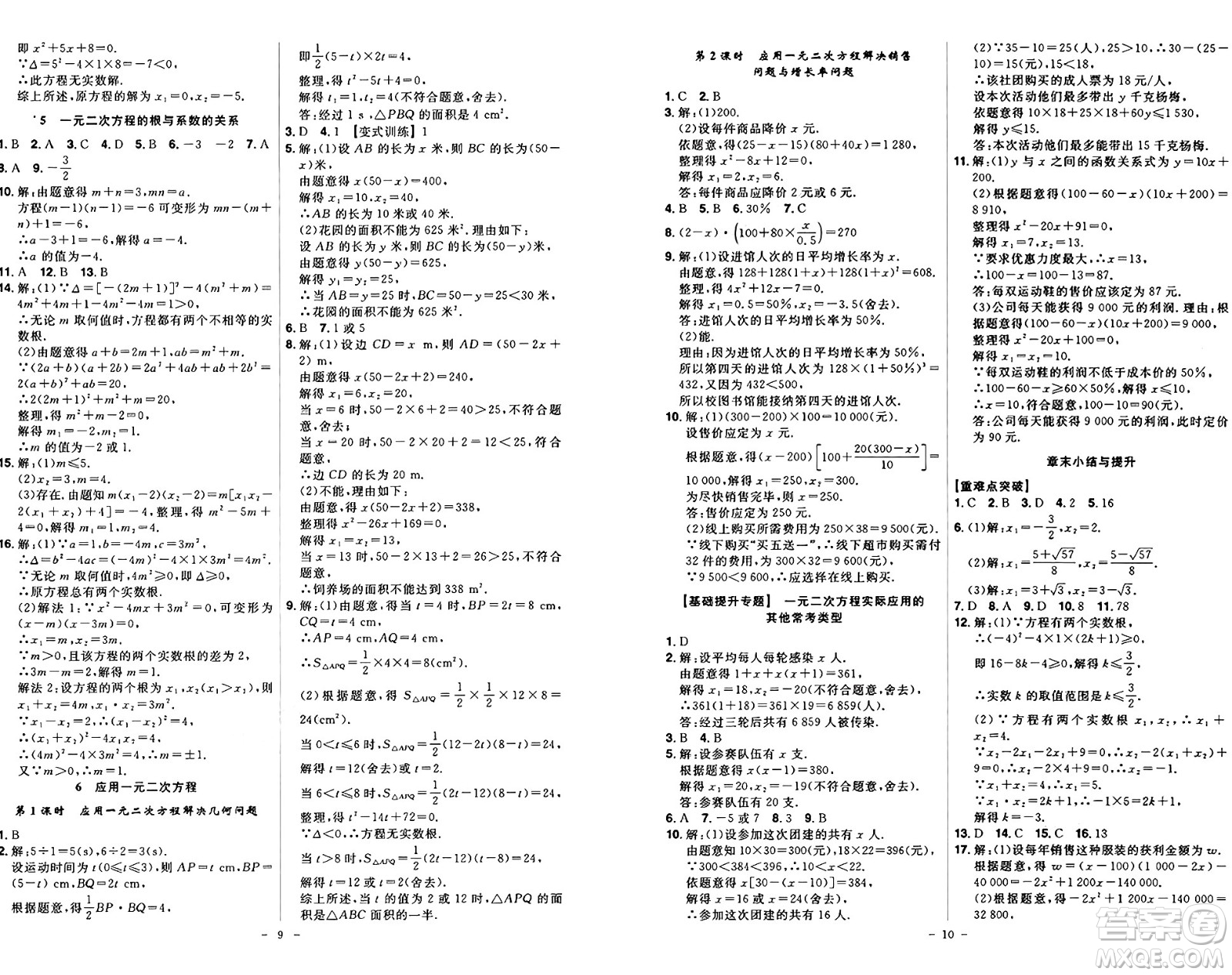 安徽師范大學(xué)出版社2024年秋課時A計劃九年級數(shù)學(xué)上冊北師大版答案