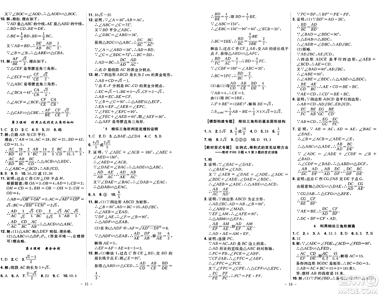 安徽師范大學(xué)出版社2024年秋課時A計劃九年級數(shù)學(xué)上冊北師大版答案