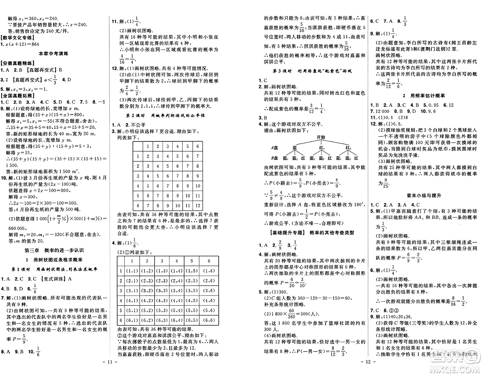 安徽師范大學(xué)出版社2024年秋課時A計劃九年級數(shù)學(xué)上冊北師大版答案