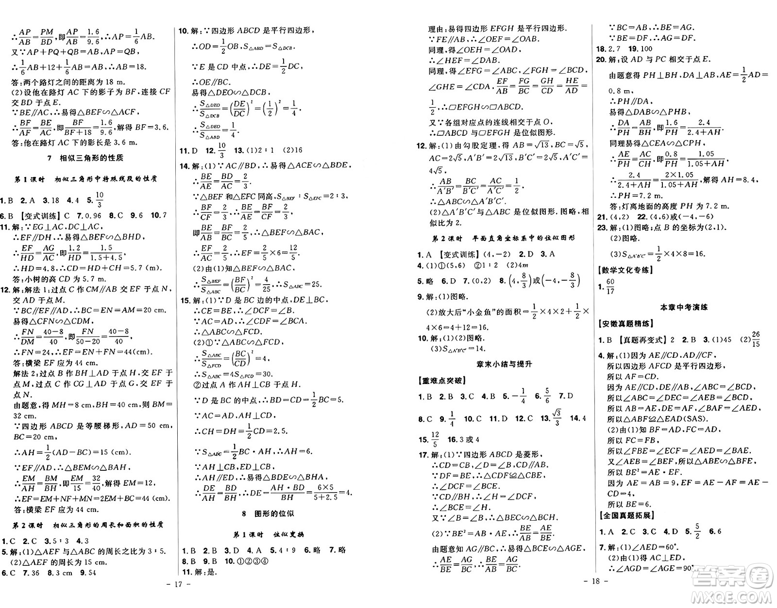 安徽師范大學(xué)出版社2024年秋課時A計劃九年級數(shù)學(xué)上冊北師大版答案