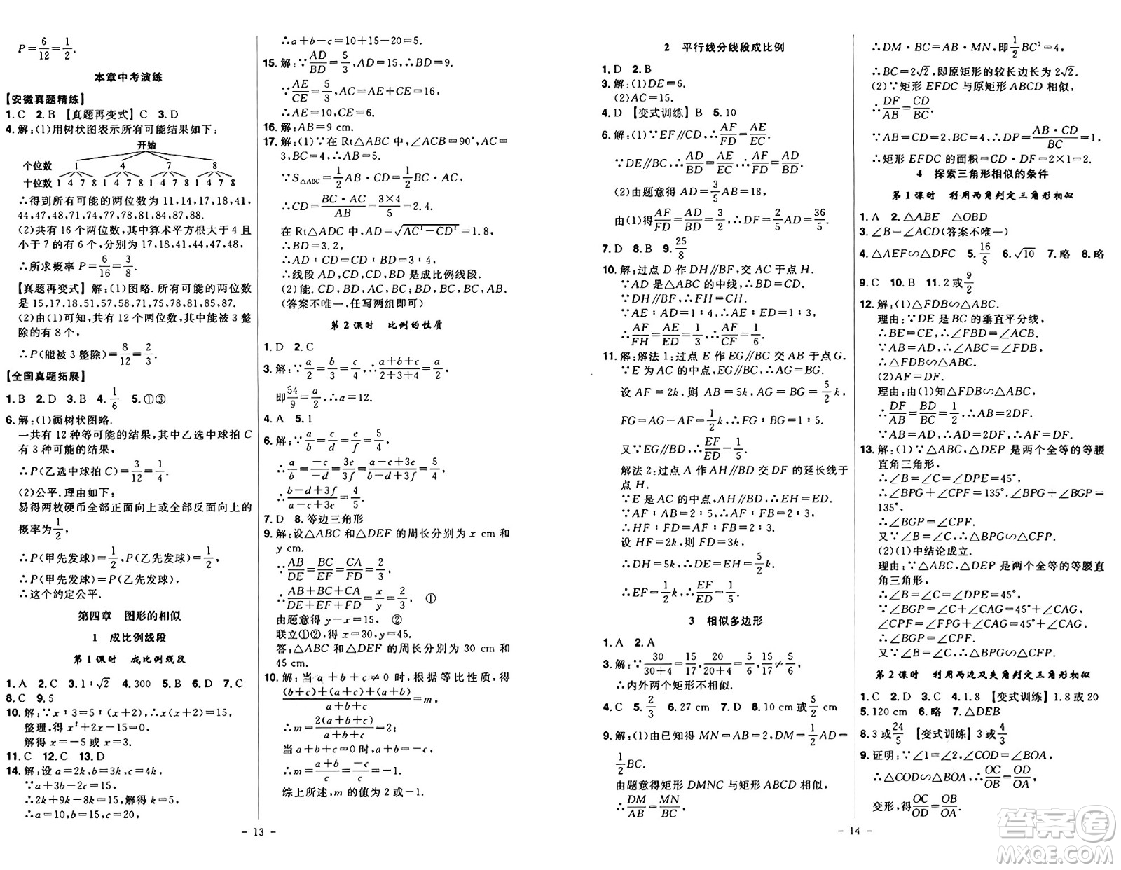 安徽師范大學(xué)出版社2024年秋課時A計劃九年級數(shù)學(xué)上冊北師大版答案