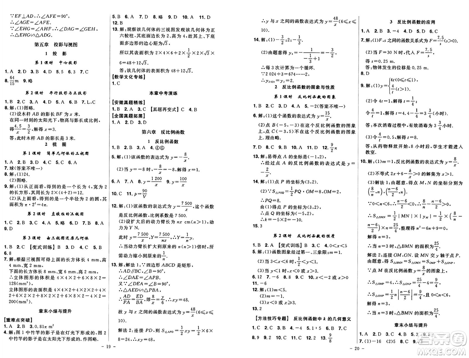 安徽師范大學(xué)出版社2024年秋課時A計劃九年級數(shù)學(xué)上冊北師大版答案