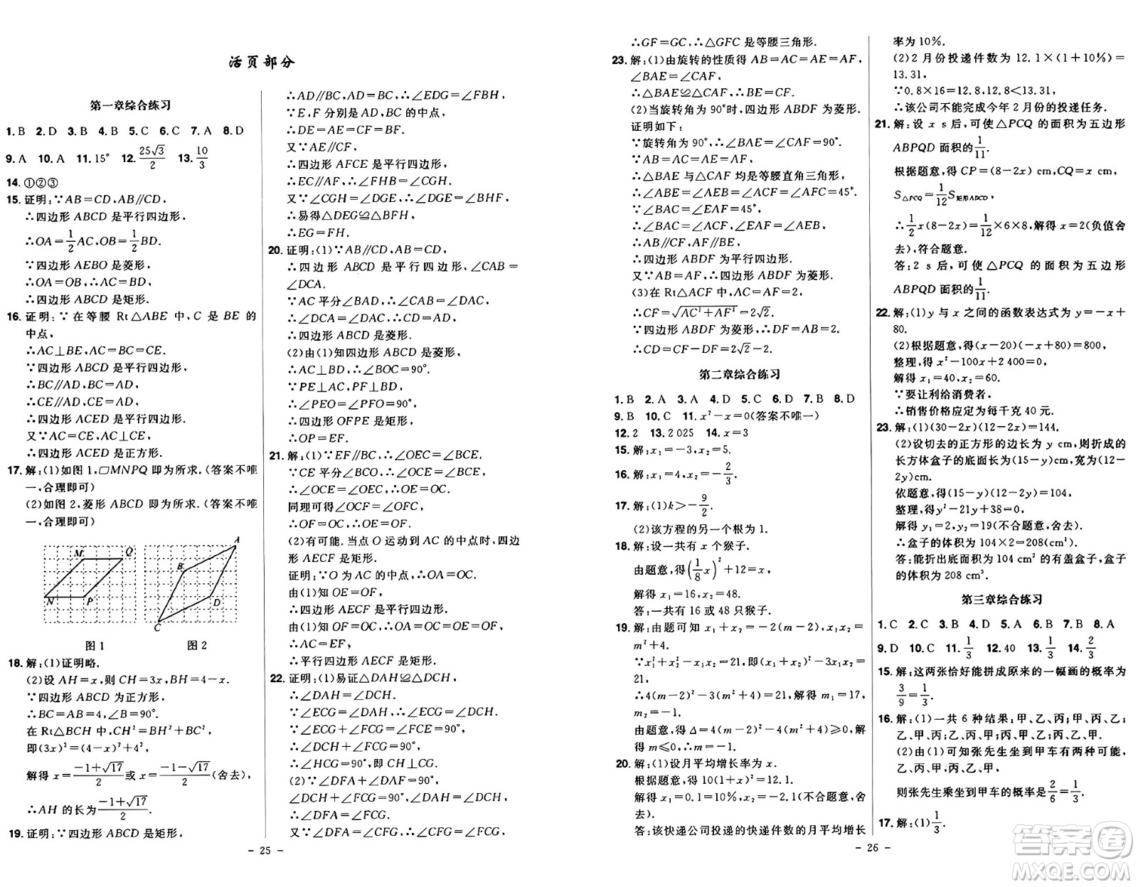 安徽師范大學(xué)出版社2024年秋課時A計劃九年級數(shù)學(xué)上冊北師大版答案