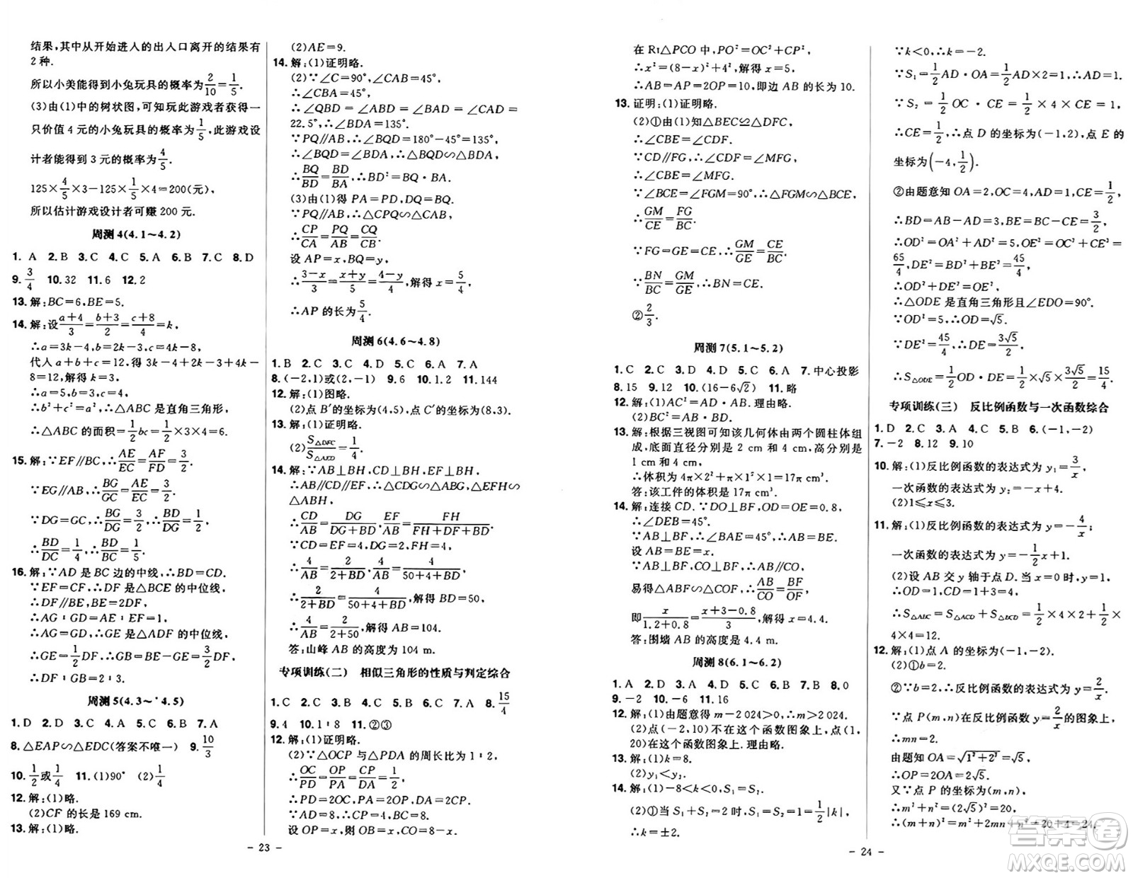 安徽師范大學(xué)出版社2024年秋課時A計劃九年級數(shù)學(xué)上冊北師大版答案