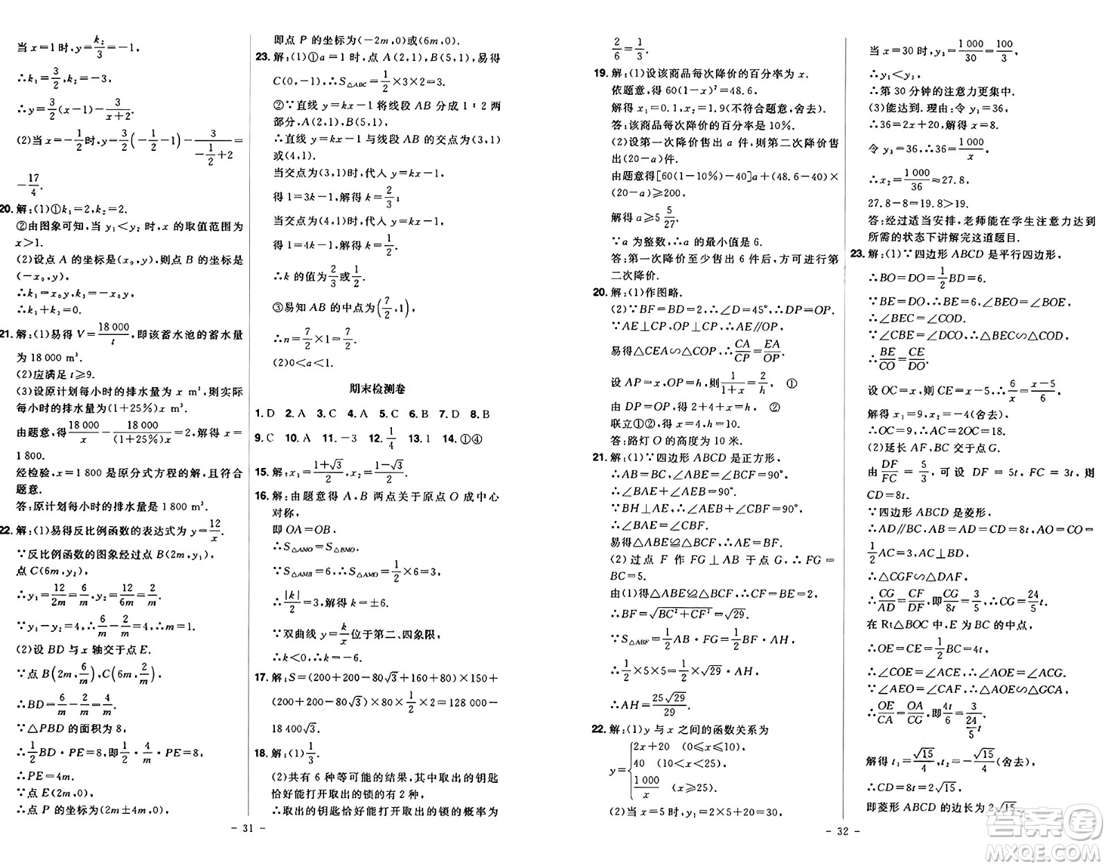 安徽師范大學(xué)出版社2024年秋課時A計劃九年級數(shù)學(xué)上冊北師大版答案