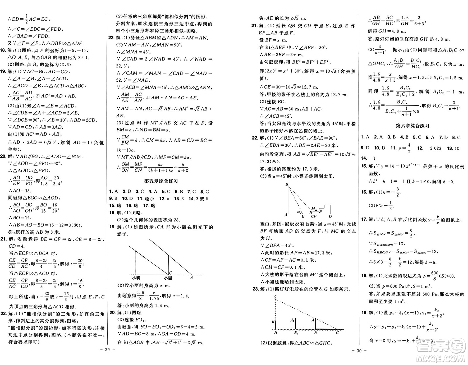 安徽師范大學(xué)出版社2024年秋課時A計劃九年級數(shù)學(xué)上冊北師大版答案