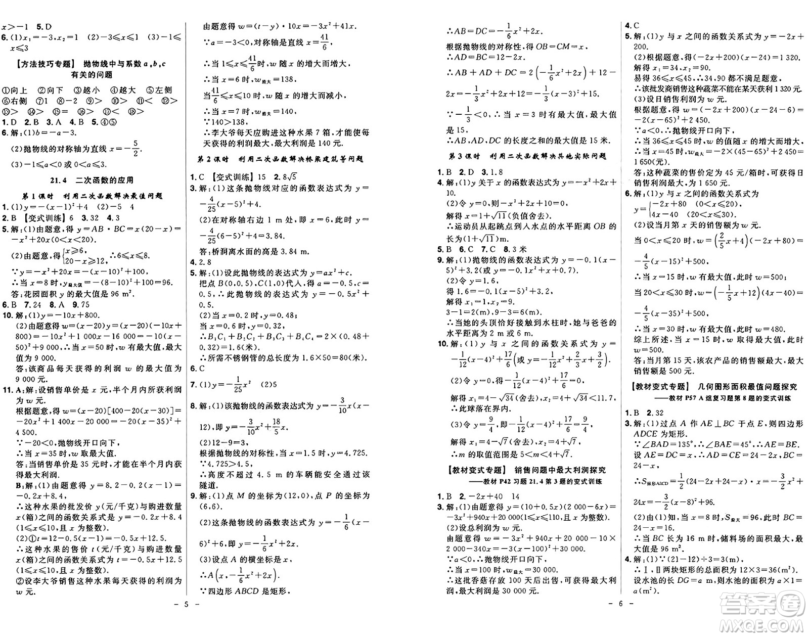 安徽師范大學(xué)出版社2024年秋課時(shí)A計(jì)劃九年級數(shù)學(xué)上冊滬科版答案