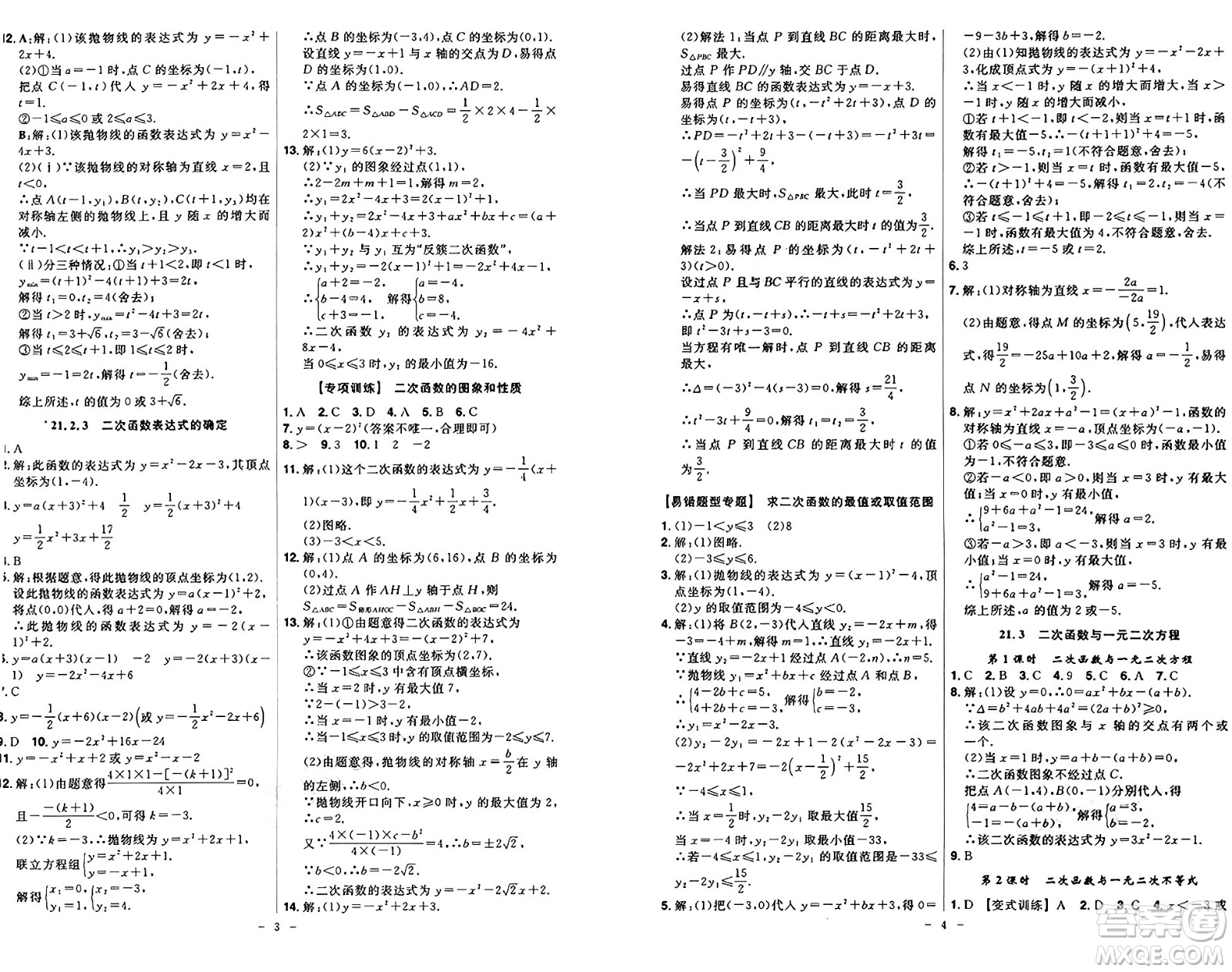 安徽師范大學(xué)出版社2024年秋課時(shí)A計(jì)劃九年級數(shù)學(xué)上冊滬科版答案