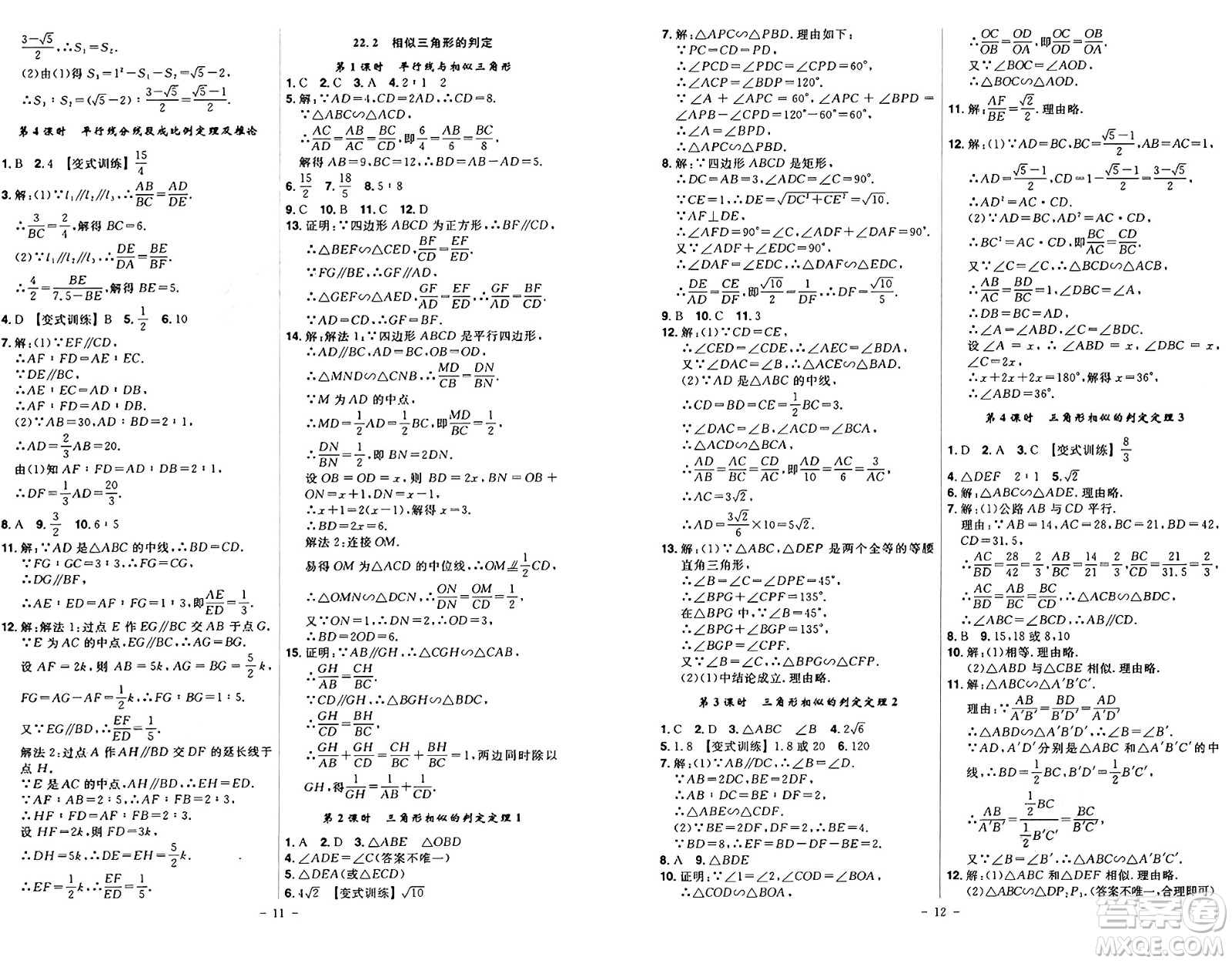 安徽師范大學(xué)出版社2024年秋課時(shí)A計(jì)劃九年級數(shù)學(xué)上冊滬科版答案