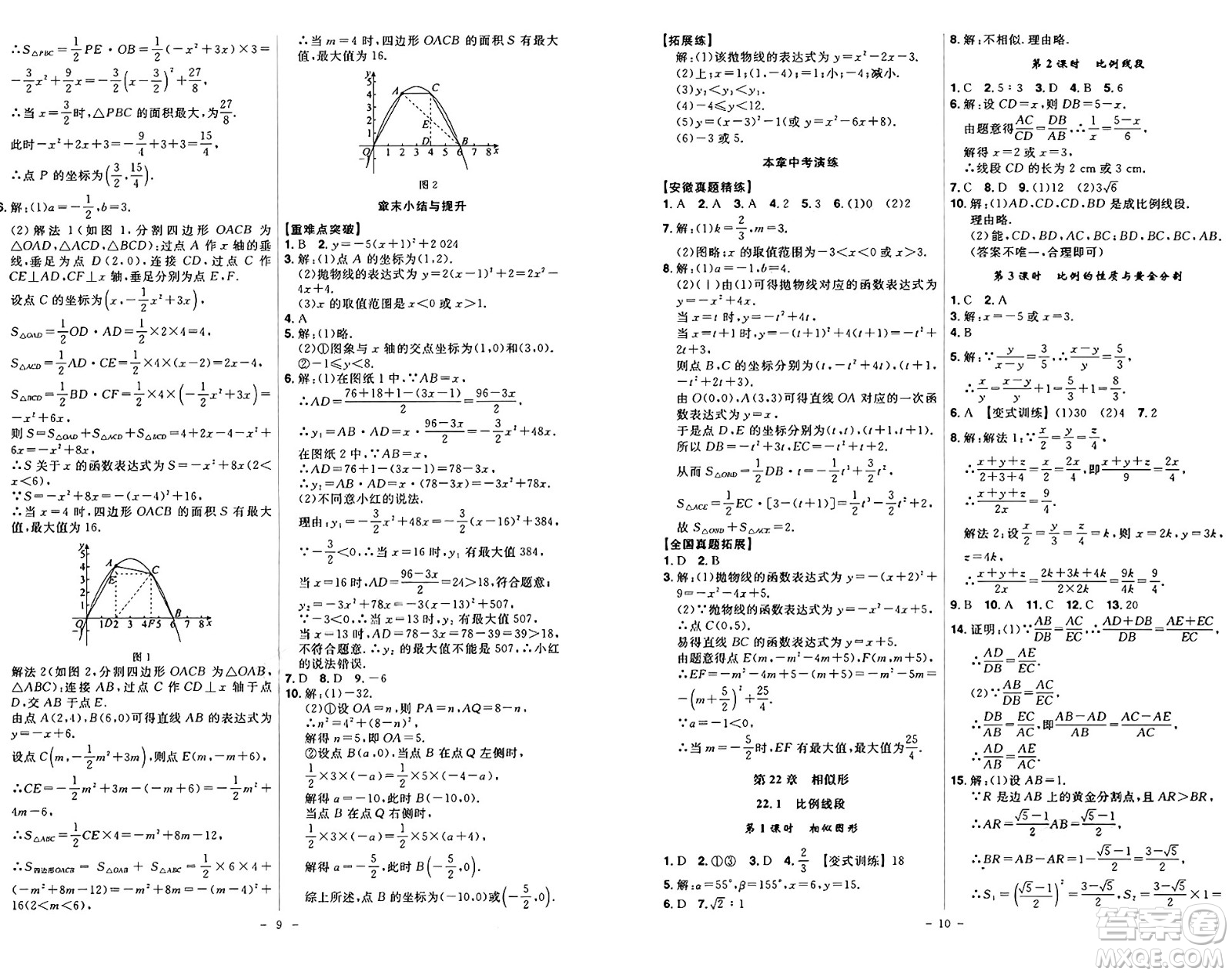 安徽師范大學(xué)出版社2024年秋課時(shí)A計(jì)劃九年級數(shù)學(xué)上冊滬科版答案