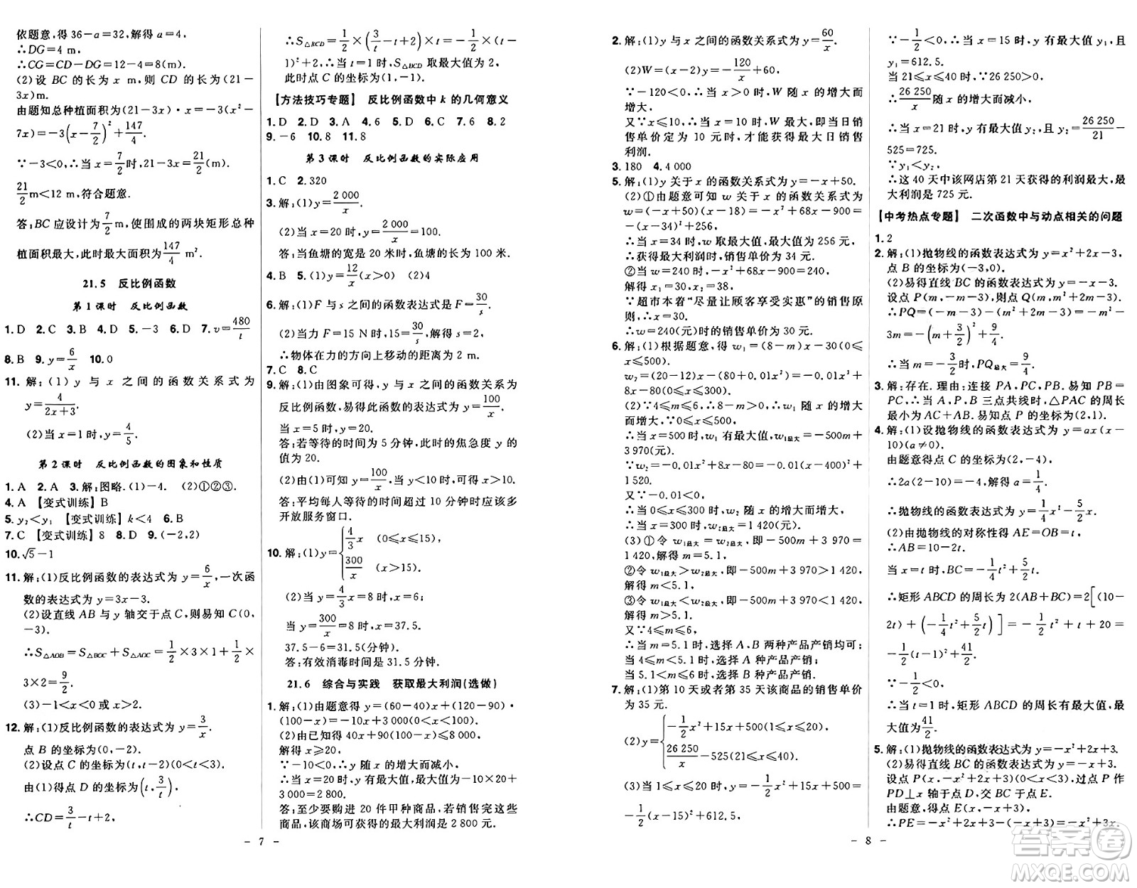 安徽師范大學(xué)出版社2024年秋課時(shí)A計(jì)劃九年級數(shù)學(xué)上冊滬科版答案