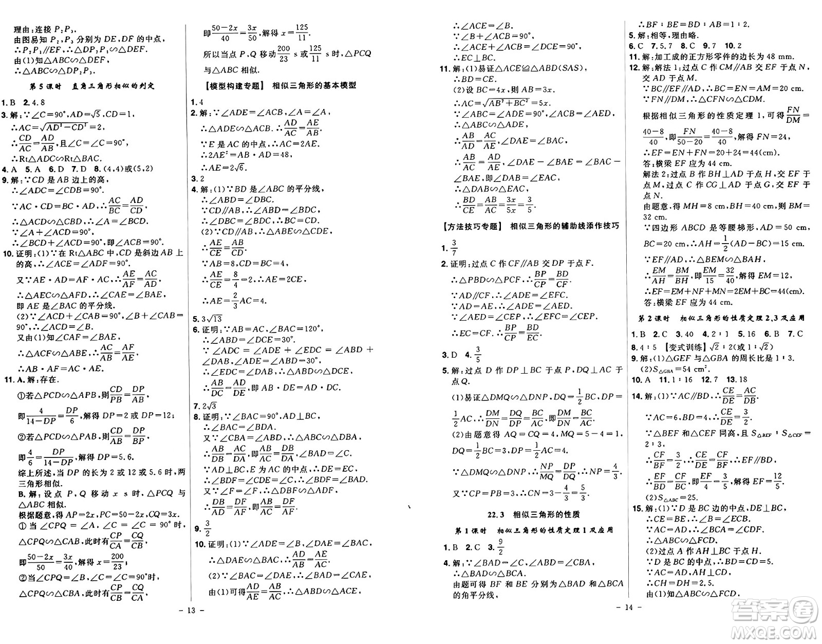 安徽師范大學(xué)出版社2024年秋課時(shí)A計(jì)劃九年級數(shù)學(xué)上冊滬科版答案