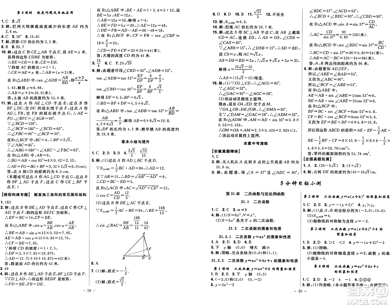 安徽師范大學(xué)出版社2024年秋課時(shí)A計(jì)劃九年級數(shù)學(xué)上冊滬科版答案