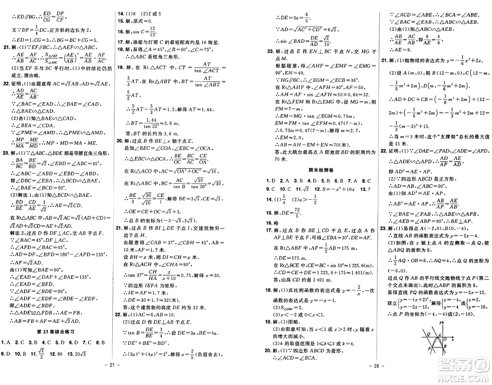安徽師范大學(xué)出版社2024年秋課時(shí)A計(jì)劃九年級數(shù)學(xué)上冊滬科版答案