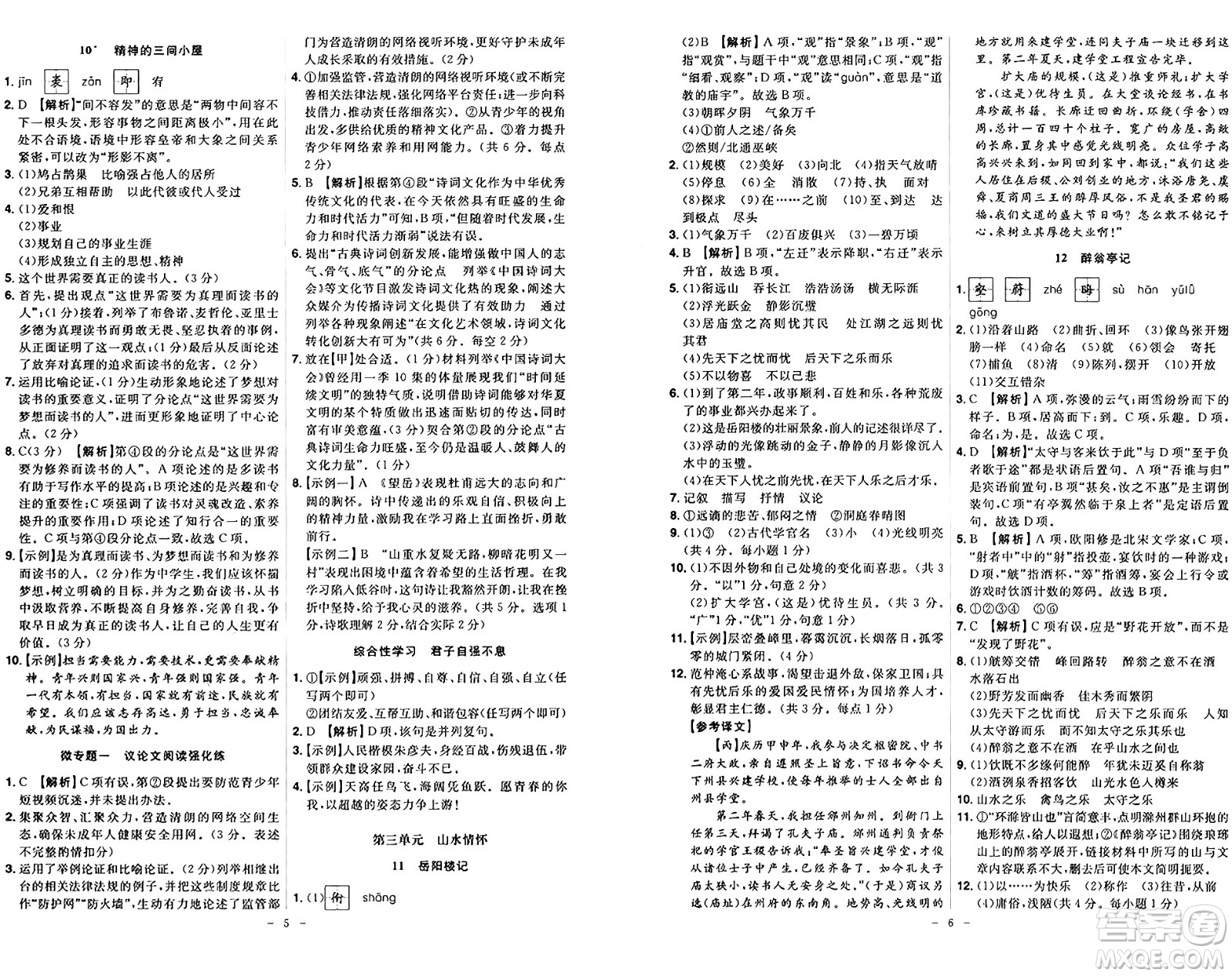 安徽師范大學(xué)出版社2024年秋課時(shí)A計(jì)劃九年級語文上冊人教版答案