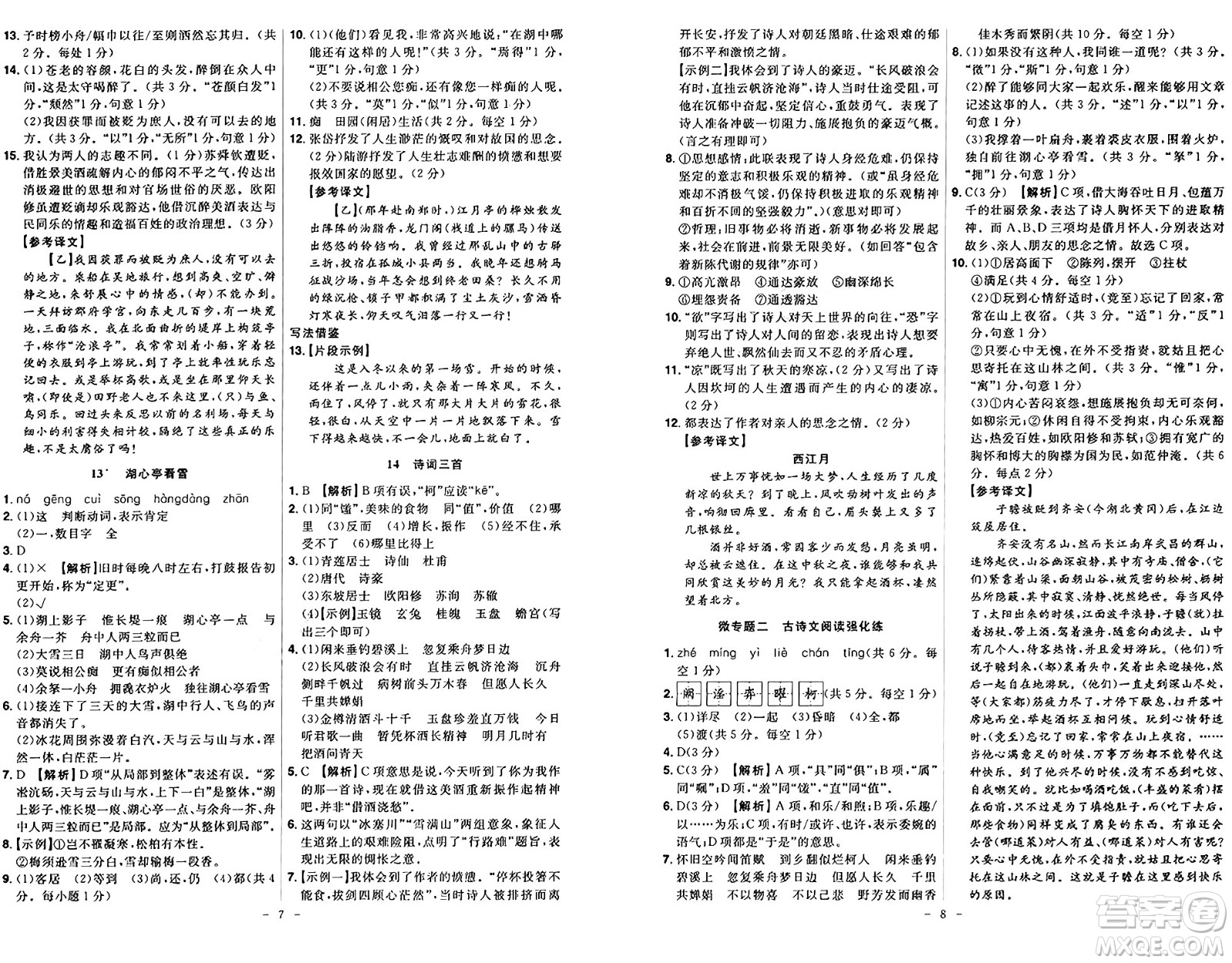 安徽師范大學(xué)出版社2024年秋課時(shí)A計(jì)劃九年級語文上冊人教版答案