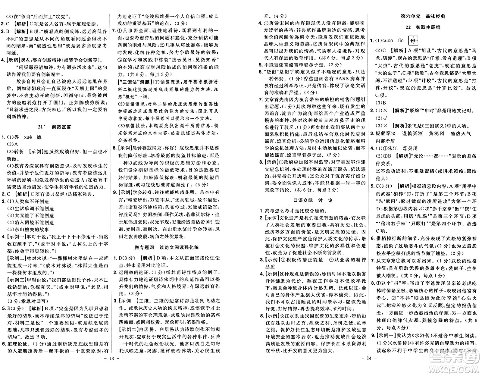 安徽師范大學(xué)出版社2024年秋課時(shí)A計(jì)劃九年級語文上冊人教版答案