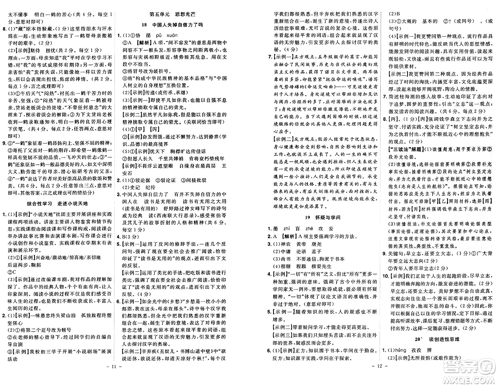 安徽師范大學(xué)出版社2024年秋課時(shí)A計(jì)劃九年級語文上冊人教版答案
