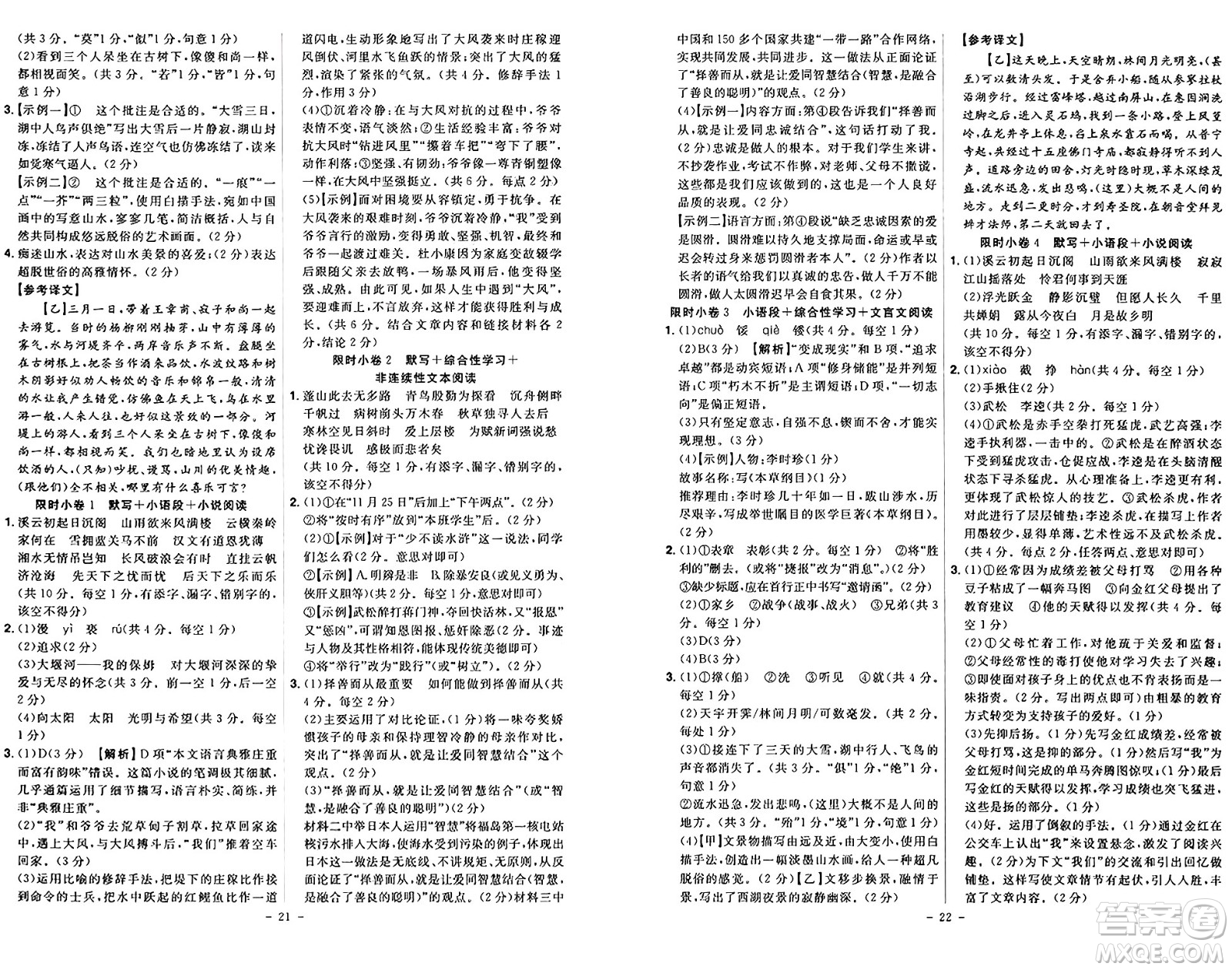 安徽師范大學(xué)出版社2024年秋課時(shí)A計(jì)劃九年級語文上冊人教版答案