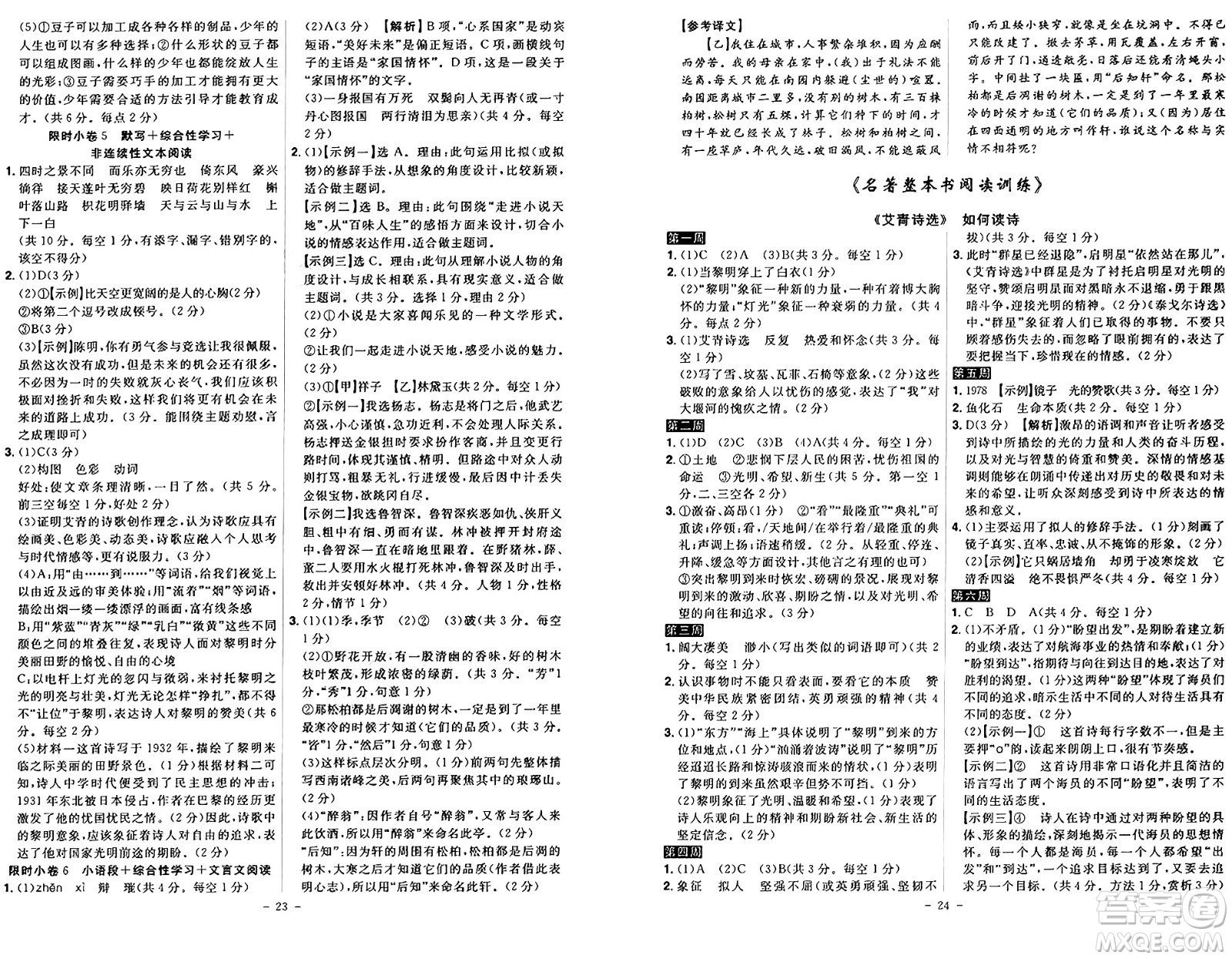 安徽師范大學(xué)出版社2024年秋課時(shí)A計(jì)劃九年級語文上冊人教版答案