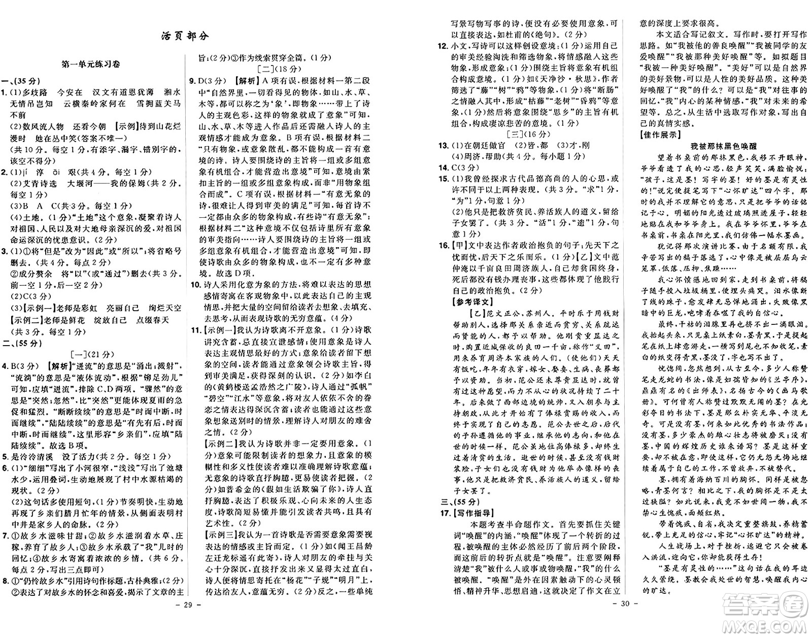 安徽師范大學(xué)出版社2024年秋課時(shí)A計(jì)劃九年級語文上冊人教版答案