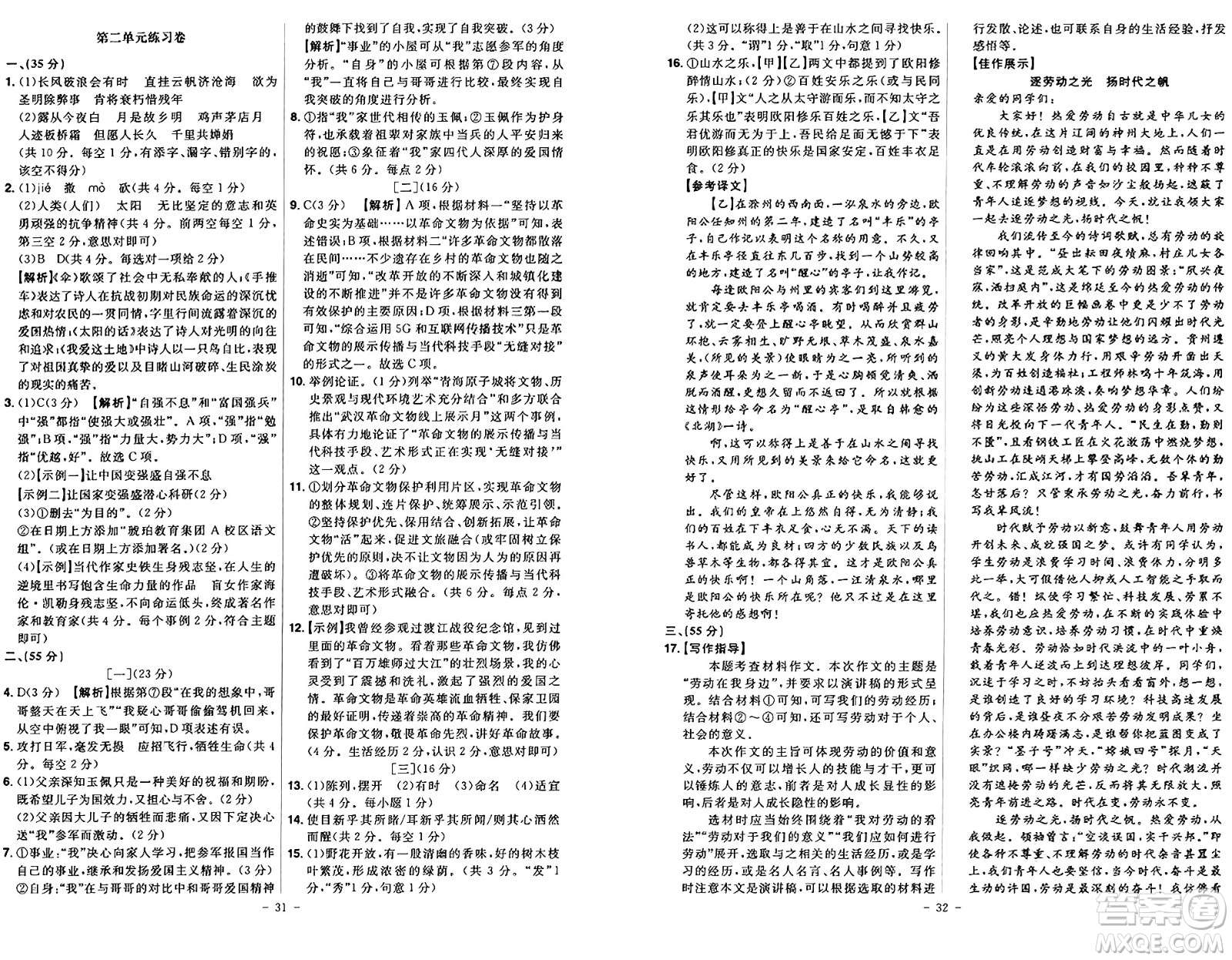安徽師范大學(xué)出版社2024年秋課時(shí)A計(jì)劃九年級語文上冊人教版答案