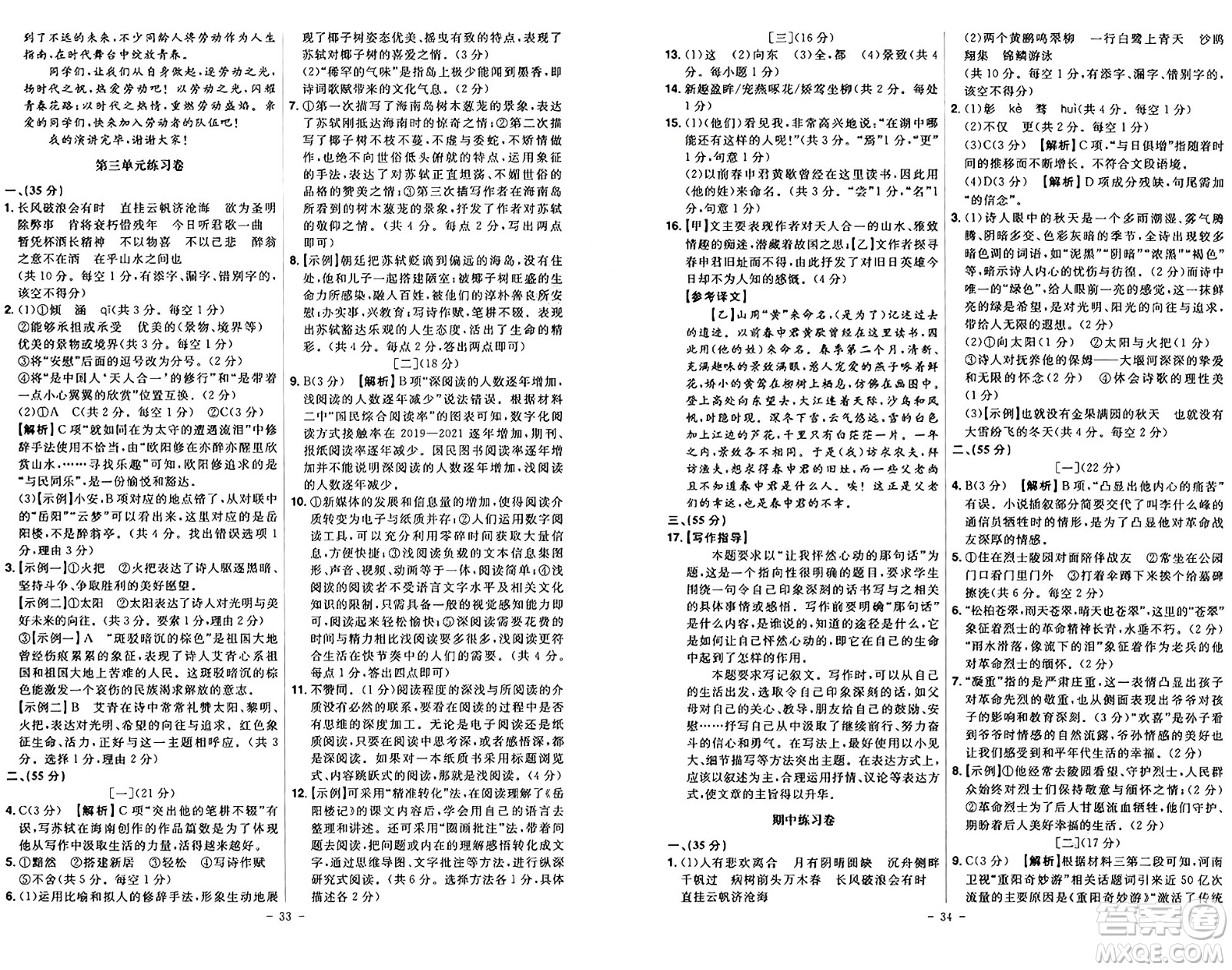 安徽師范大學(xué)出版社2024年秋課時(shí)A計(jì)劃九年級語文上冊人教版答案