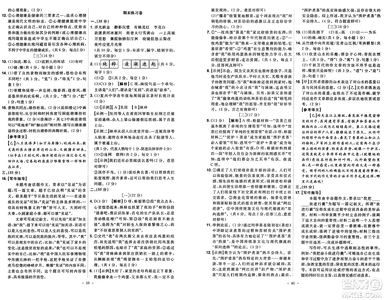 安徽師范大學(xué)出版社2024年秋課時(shí)A計(jì)劃九年級語文上冊人教版答案