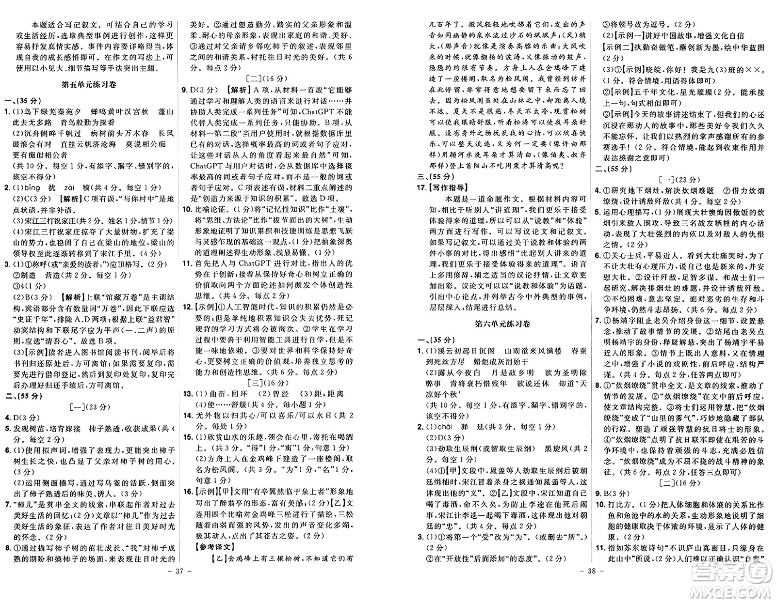 安徽師范大學(xué)出版社2024年秋課時(shí)A計(jì)劃九年級語文上冊人教版答案