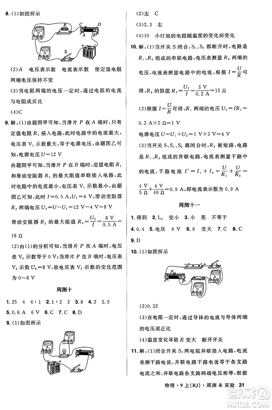 安徽師范大學出版社2024年秋課時A計劃九年級物理上冊人教版答案