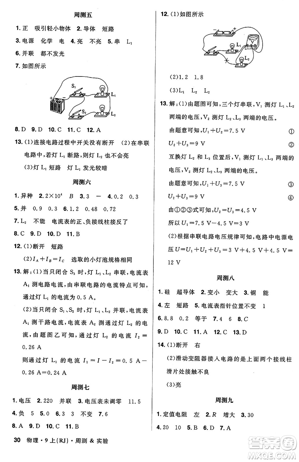 安徽師范大學出版社2024年秋課時A計劃九年級物理上冊人教版答案