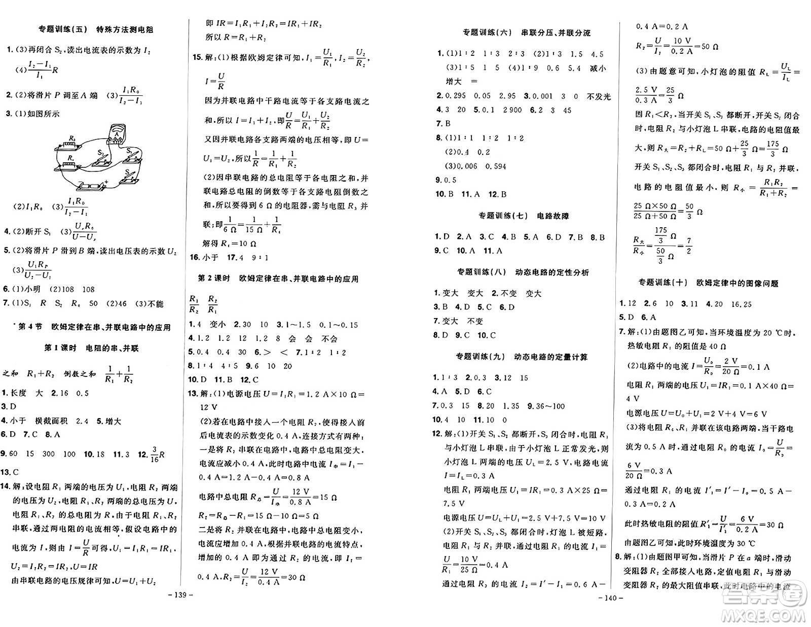 安徽師范大學出版社2024年秋課時A計劃九年級物理上冊人教版答案