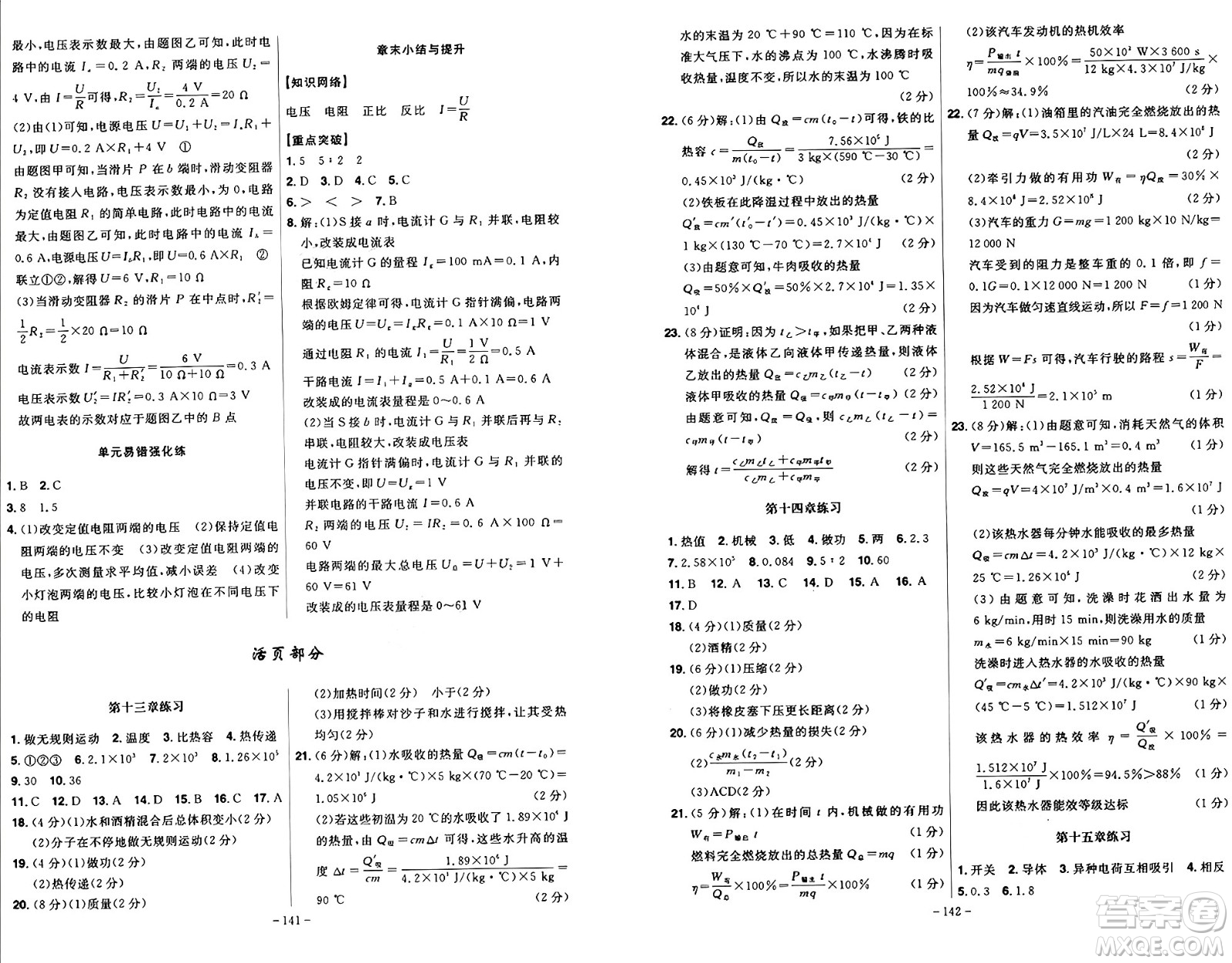 安徽師范大學出版社2024年秋課時A計劃九年級物理上冊人教版答案
