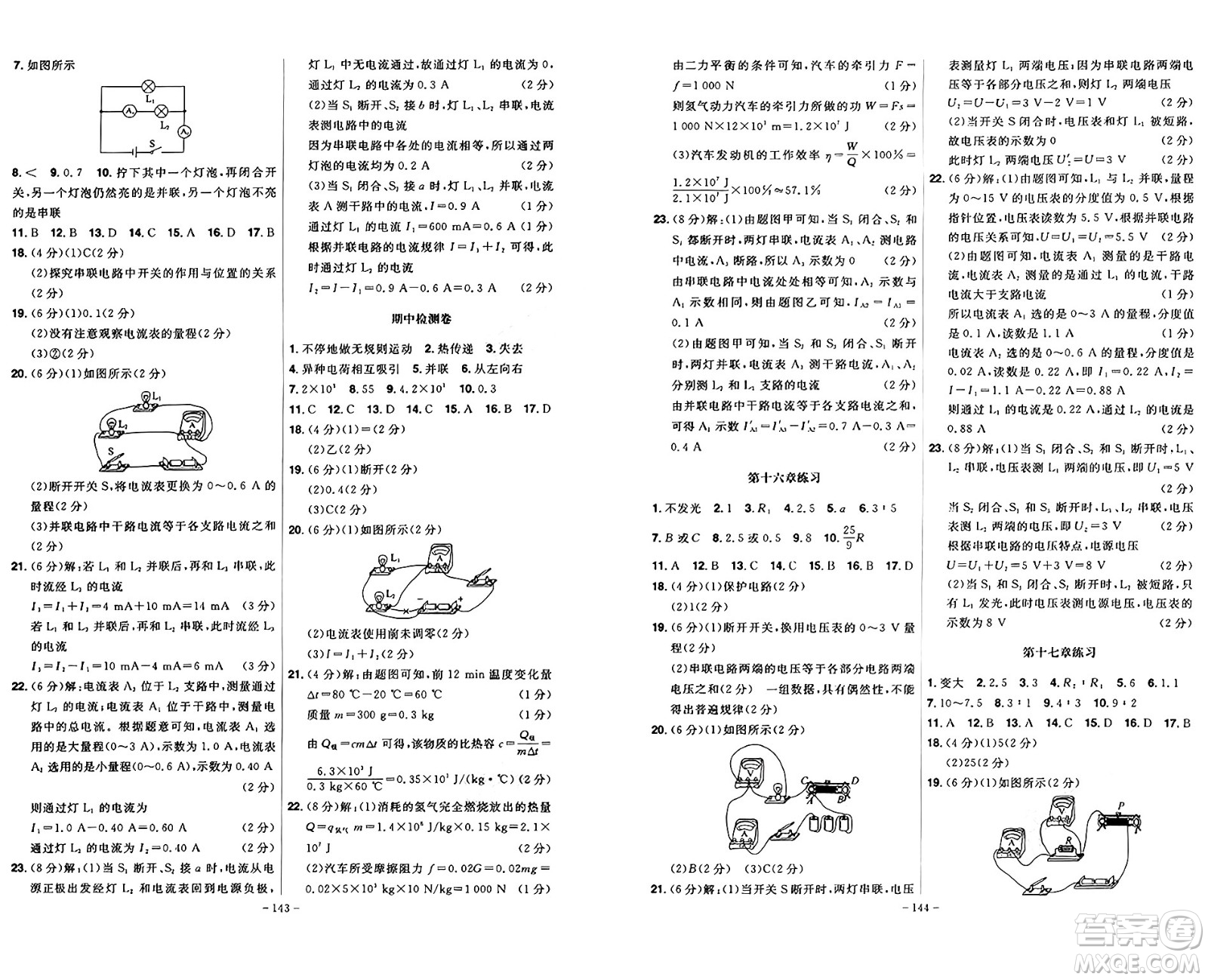 安徽師范大學出版社2024年秋課時A計劃九年級物理上冊人教版答案