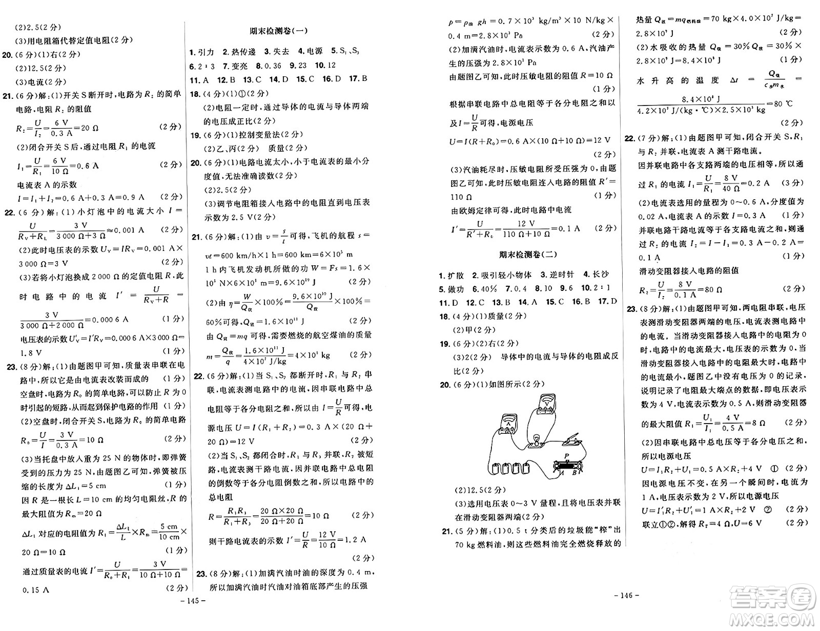 安徽師范大學出版社2024年秋課時A計劃九年級物理上冊人教版答案