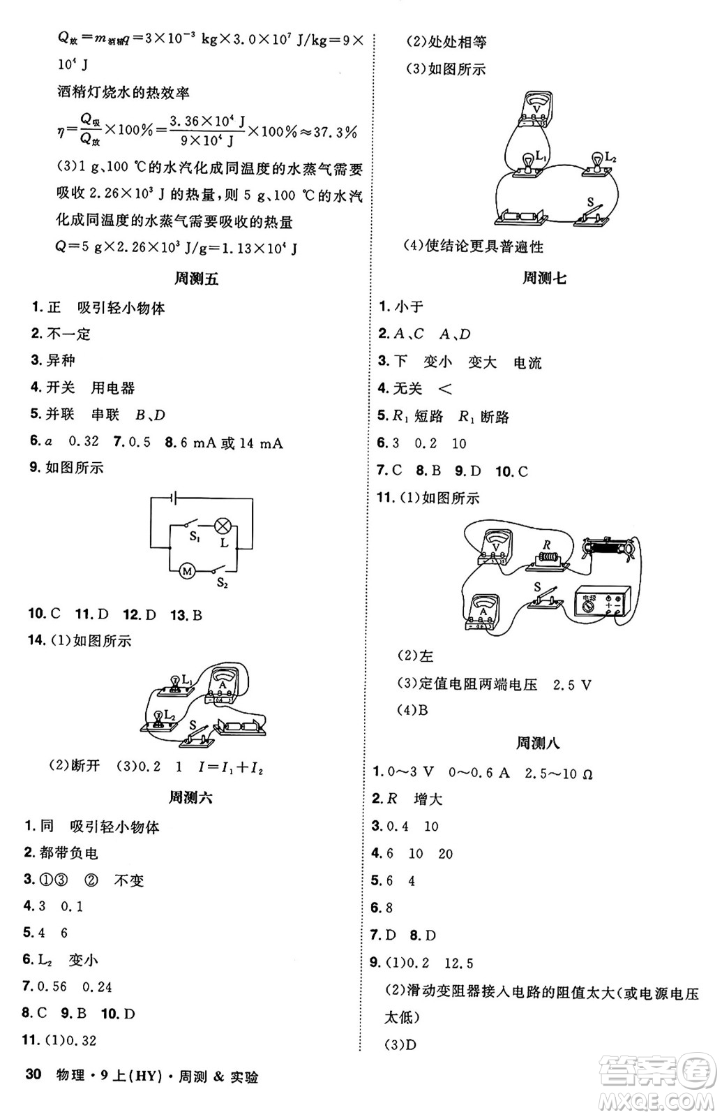 安徽師范大學(xué)出版社2024年秋課時(shí)A計(jì)劃九年級(jí)物理上冊(cè)滬粵版答案