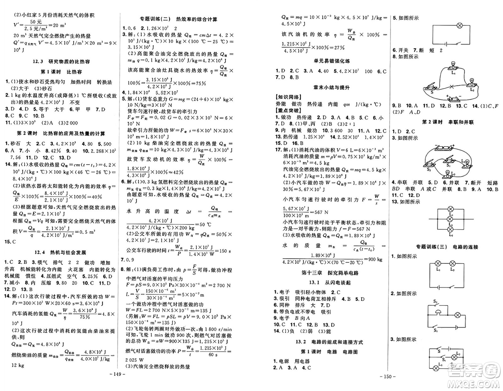 安徽師范大學(xué)出版社2024年秋課時(shí)A計(jì)劃九年級(jí)物理上冊(cè)滬粵版答案