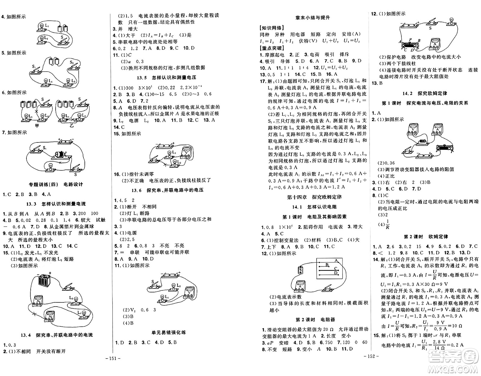 安徽師范大學(xué)出版社2024年秋課時(shí)A計(jì)劃九年級(jí)物理上冊(cè)滬粵版答案