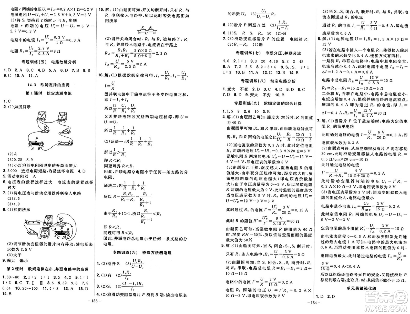安徽師范大學(xué)出版社2024年秋課時(shí)A計(jì)劃九年級(jí)物理上冊(cè)滬粵版答案