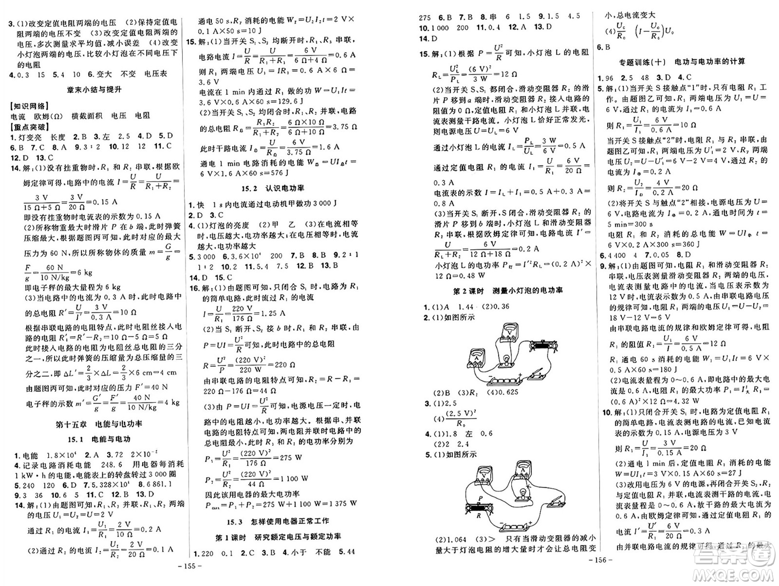 安徽師范大學(xué)出版社2024年秋課時(shí)A計(jì)劃九年級(jí)物理上冊(cè)滬粵版答案
