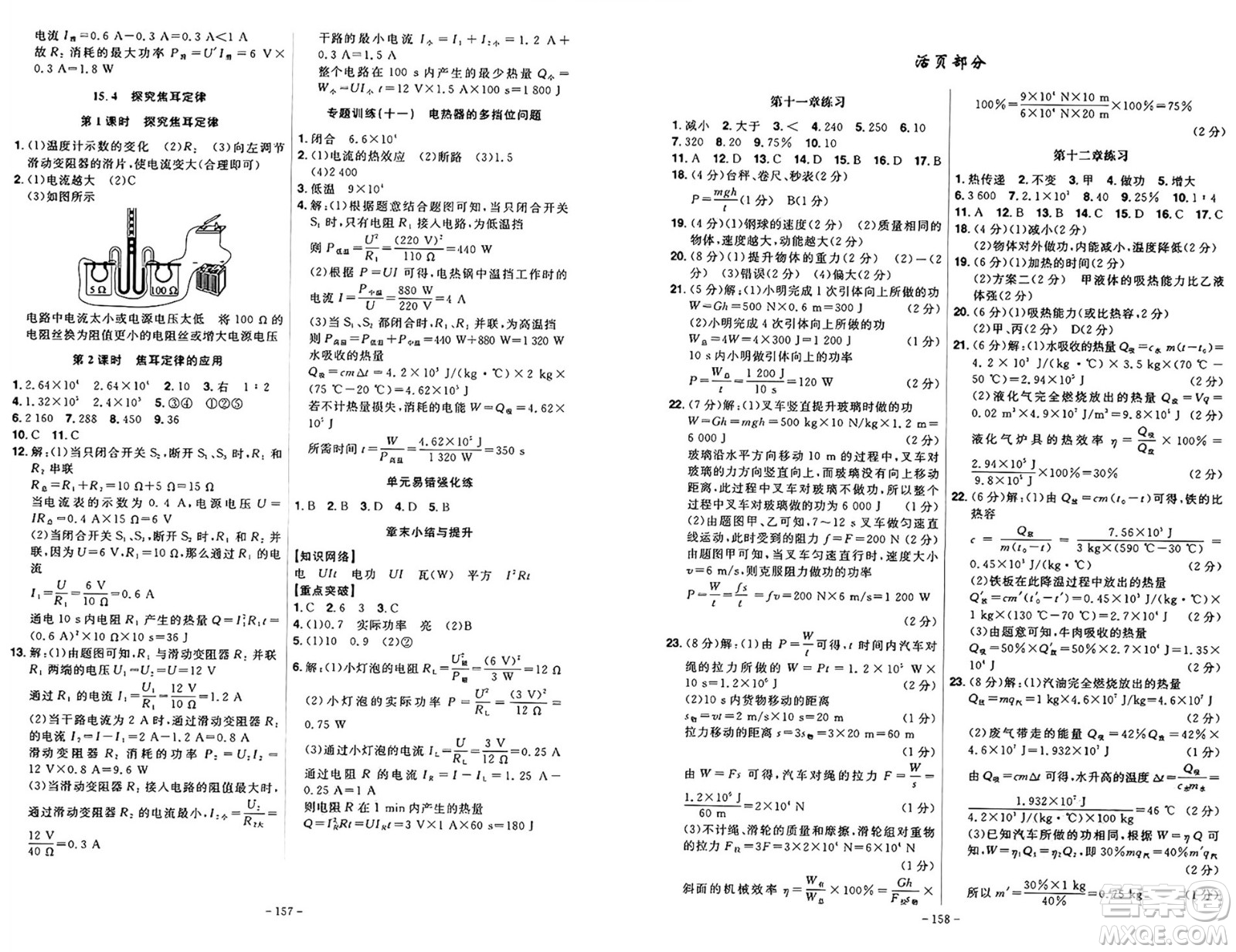 安徽師范大學(xué)出版社2024年秋課時(shí)A計(jì)劃九年級(jí)物理上冊(cè)滬粵版答案
