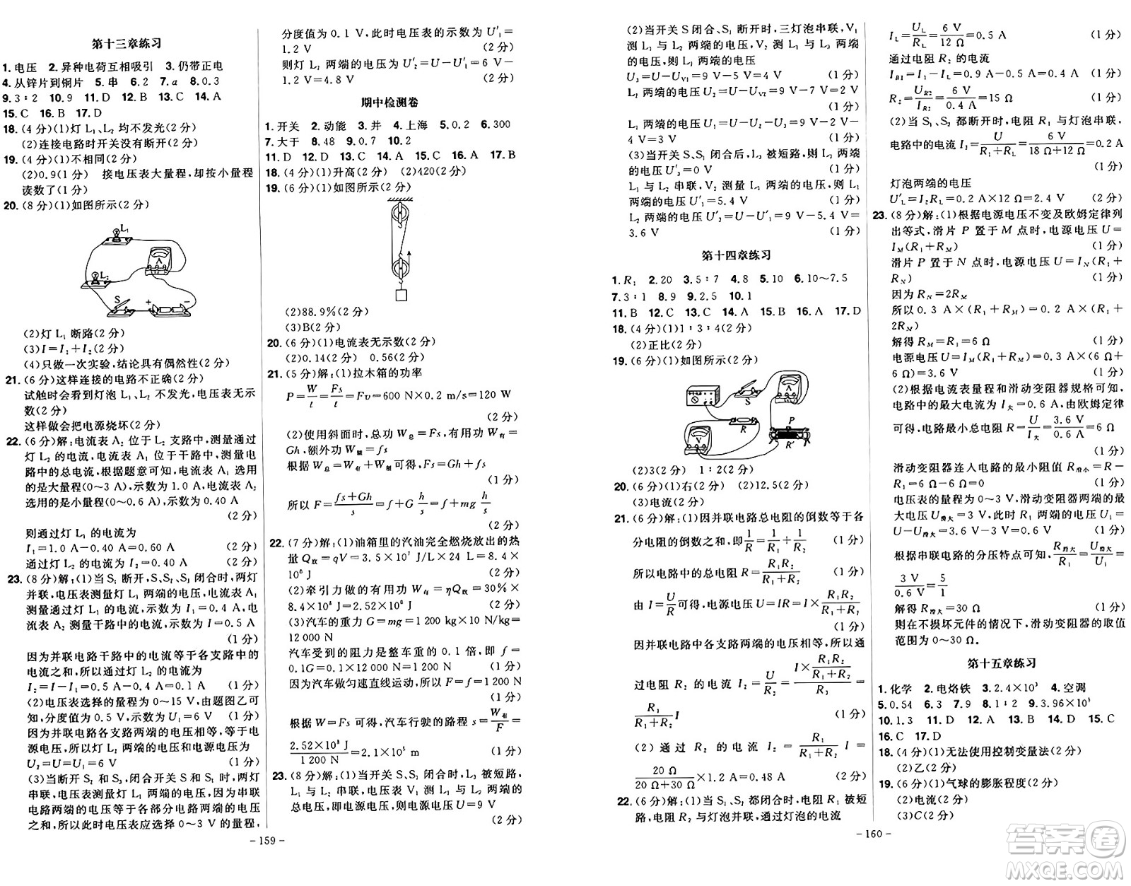 安徽師范大學(xué)出版社2024年秋課時(shí)A計(jì)劃九年級(jí)物理上冊(cè)滬粵版答案