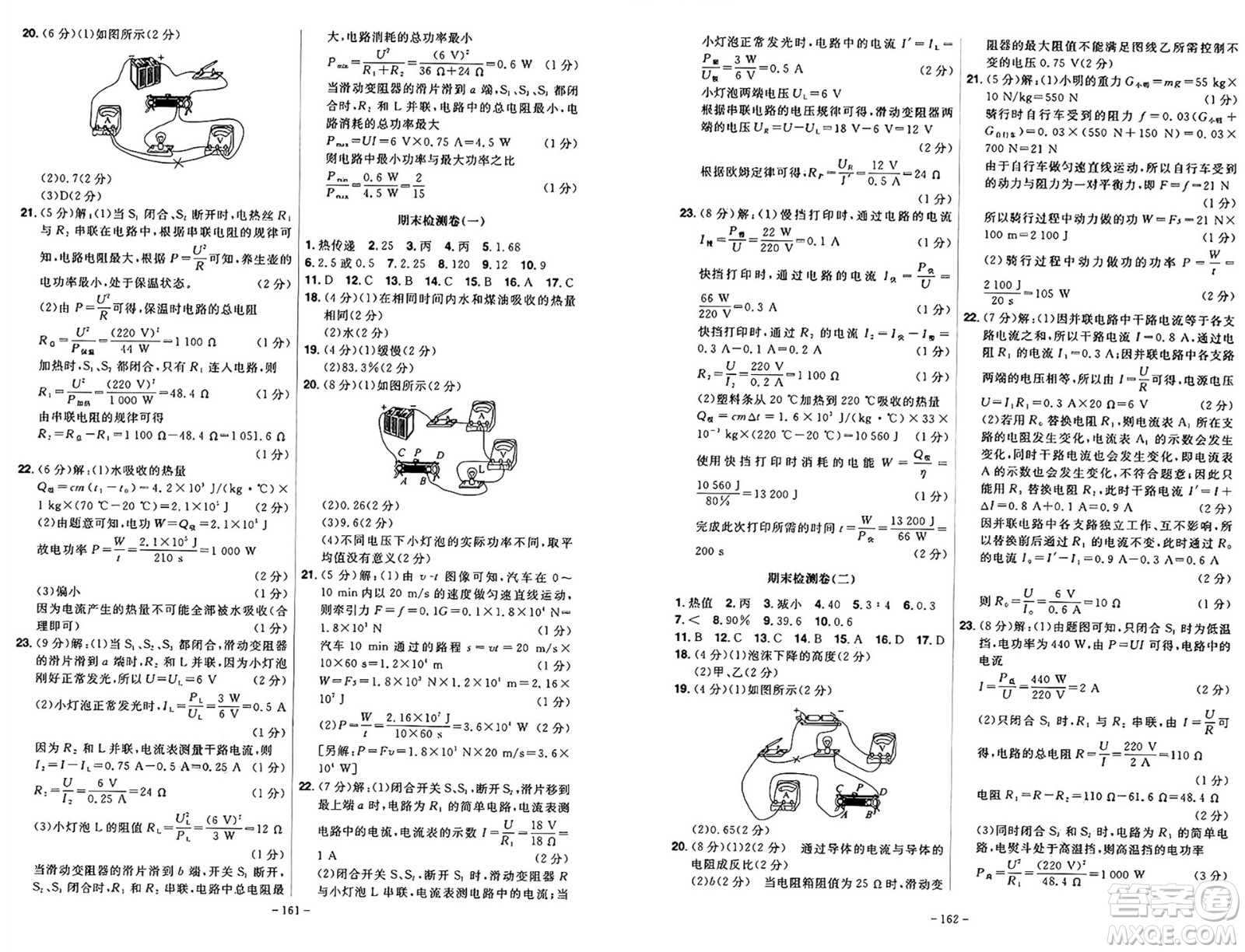 安徽師范大學(xué)出版社2024年秋課時(shí)A計(jì)劃九年級(jí)物理上冊(cè)滬粵版答案